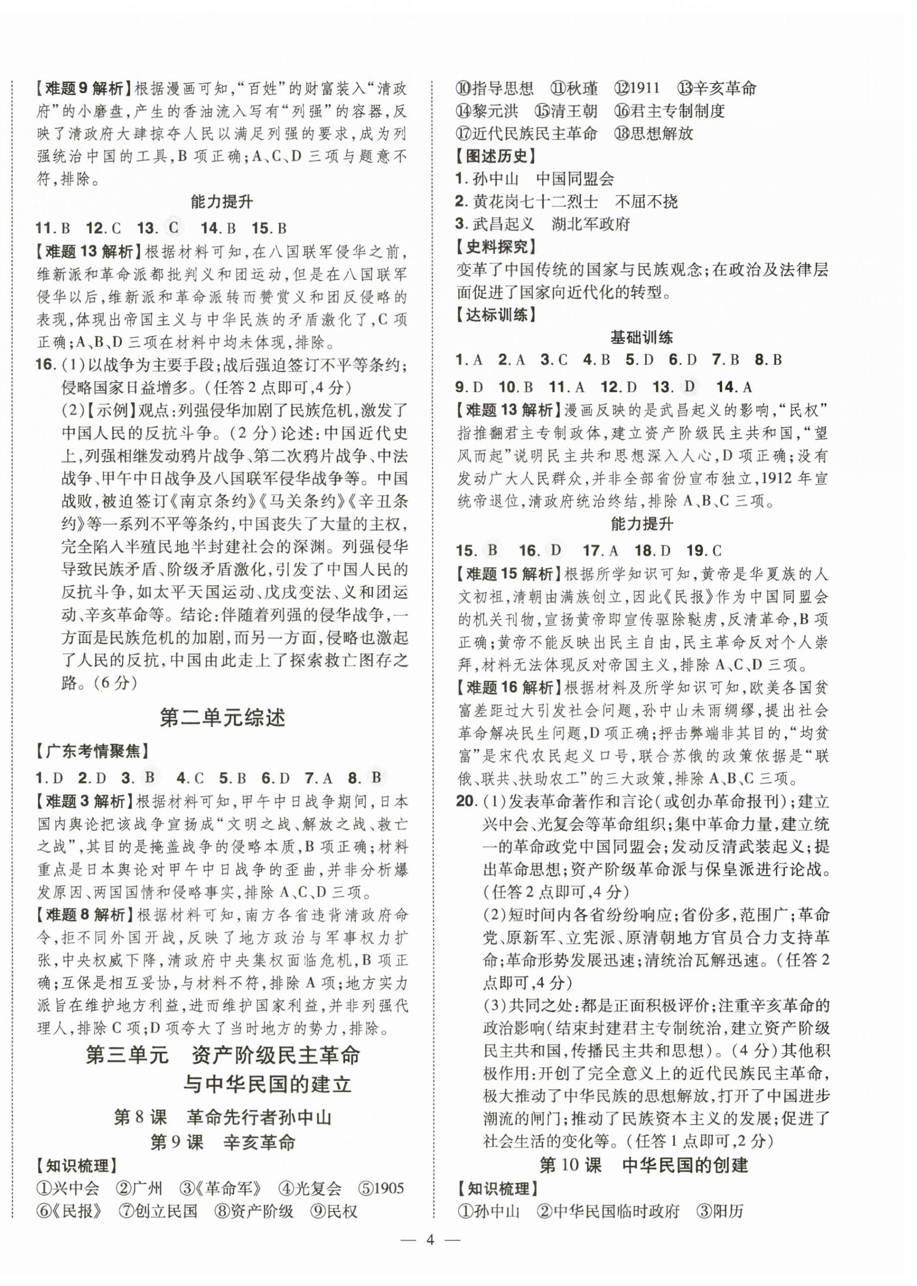 2023年同步?jīng)_刺八年級歷史上冊人教版 第4頁