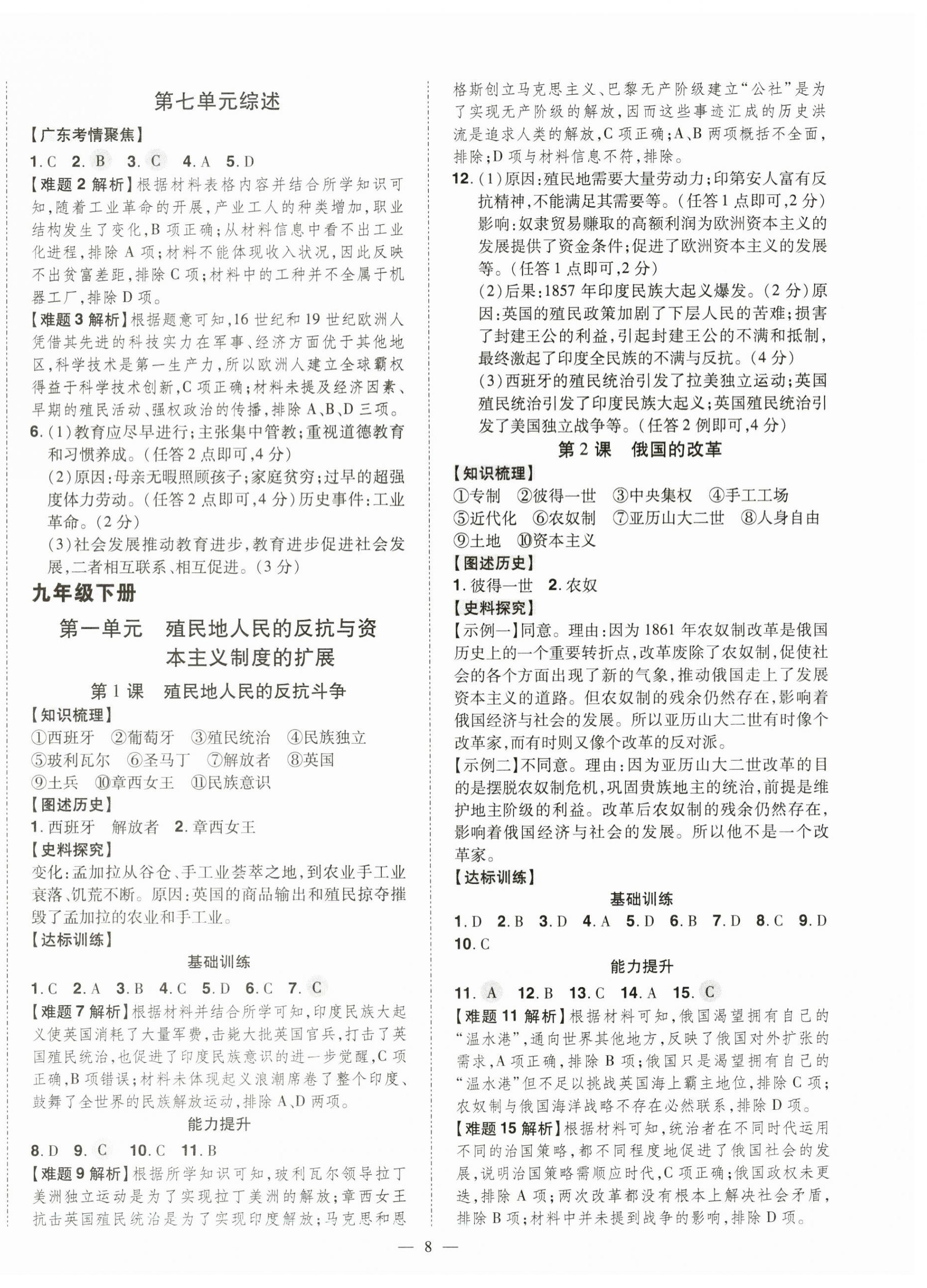2023年同步?jīng)_刺九年級(jí)歷史全一冊(cè)人教版 第8頁(yè)