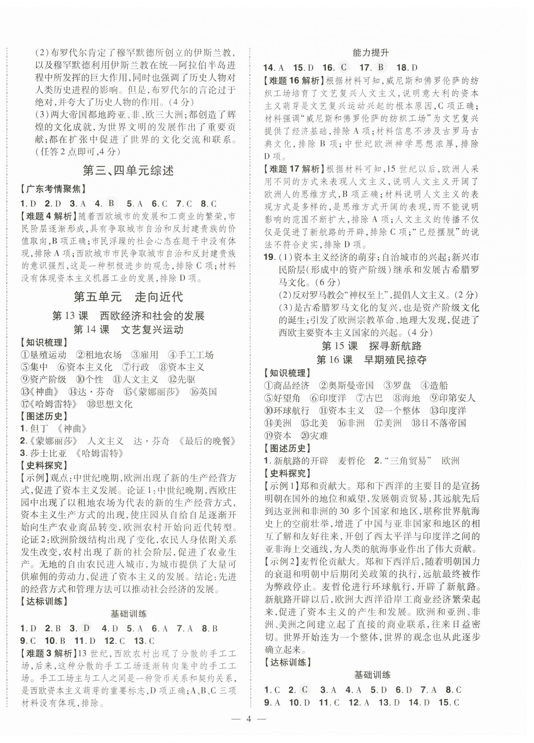 2023年同步?jīng)_刺九年級歷史全一冊人教版 第4頁