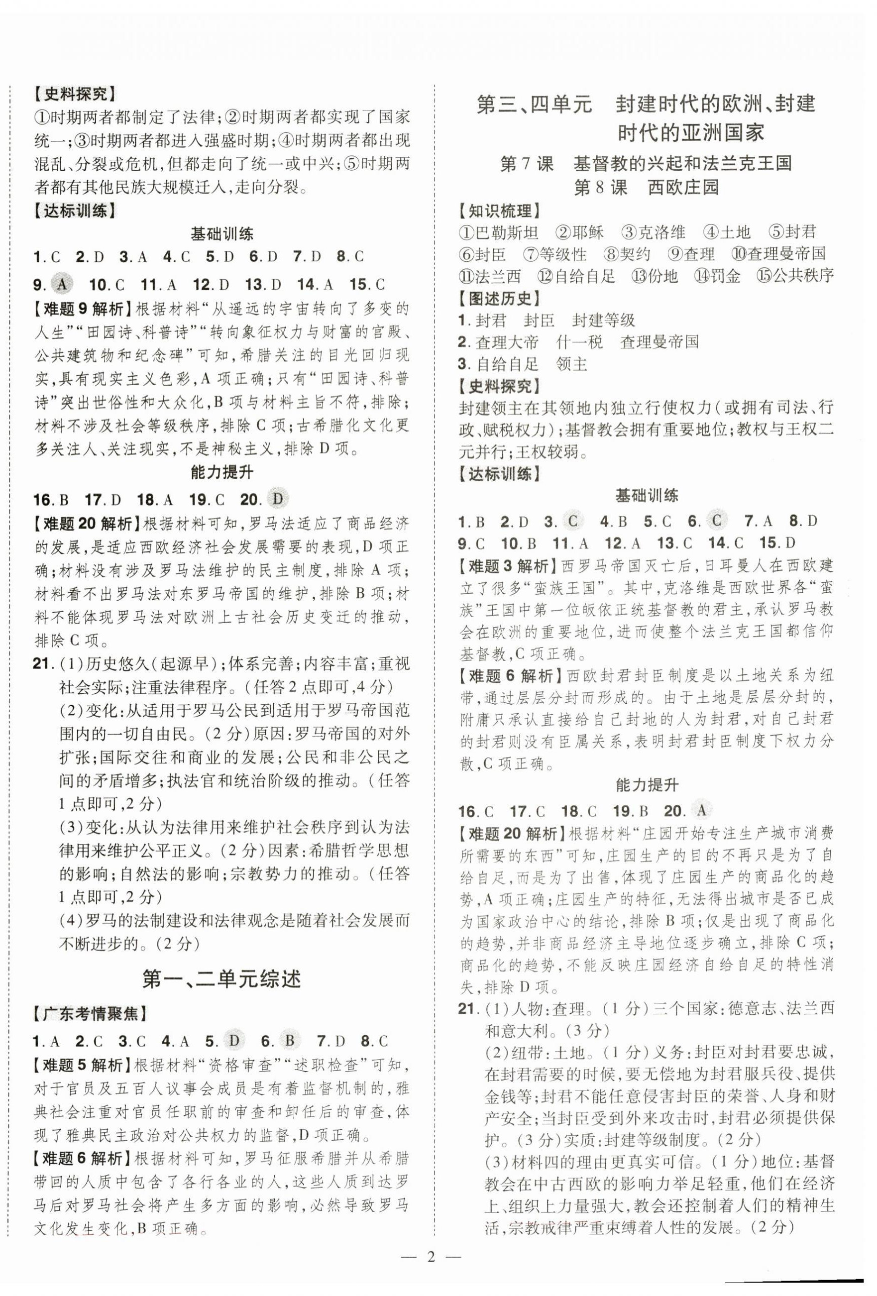 2023年同步冲刺九年级历史全一册人教版 第2页