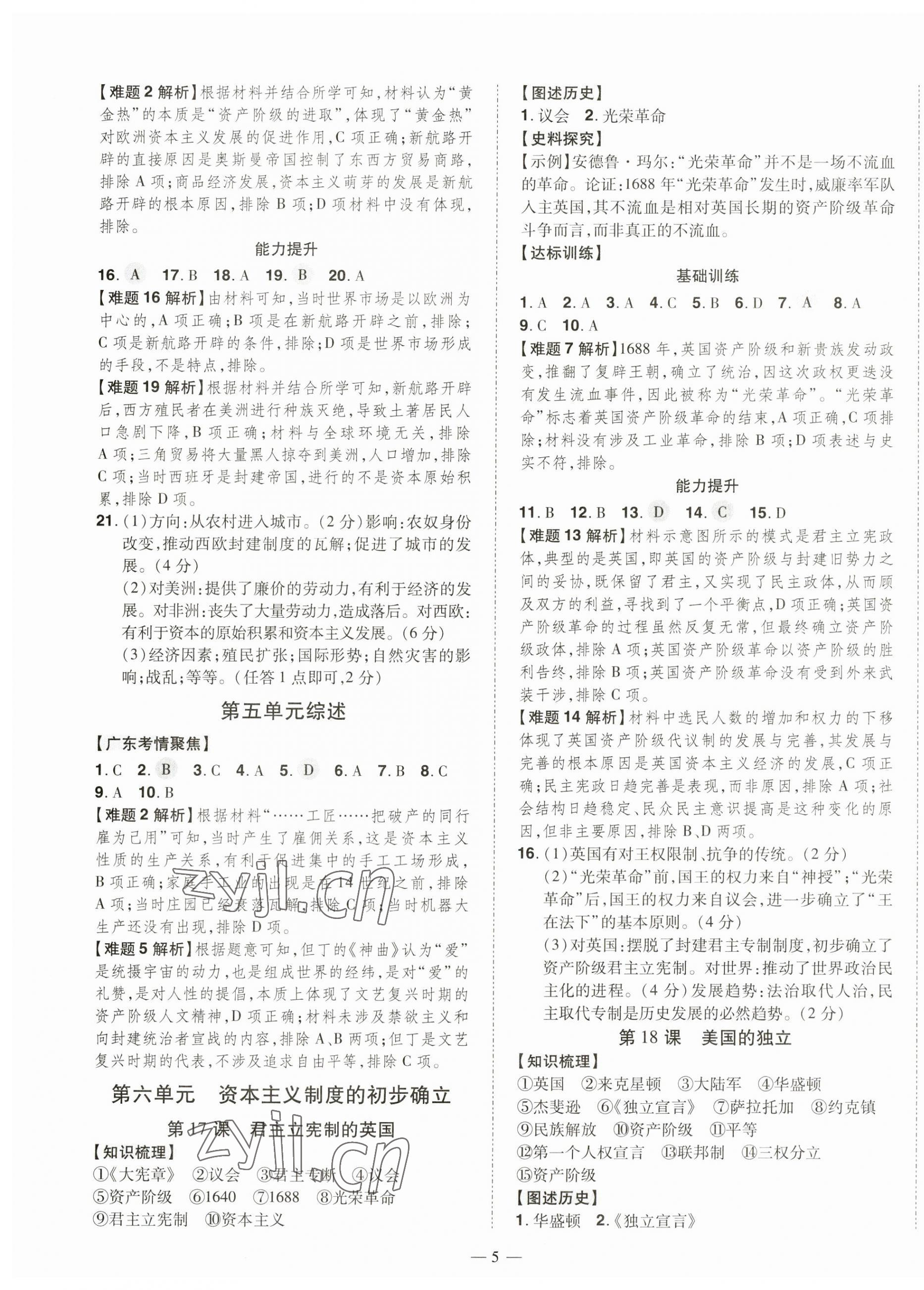 2023年同步?jīng)_刺九年級(jí)歷史全一冊(cè)人教版 第5頁(yè)