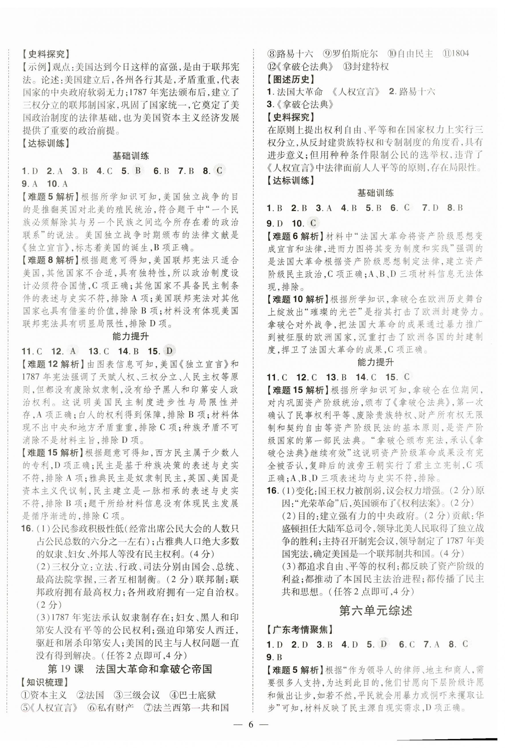 2023年同步?jīng)_刺九年級(jí)歷史全一冊(cè)人教版 第6頁(yè)