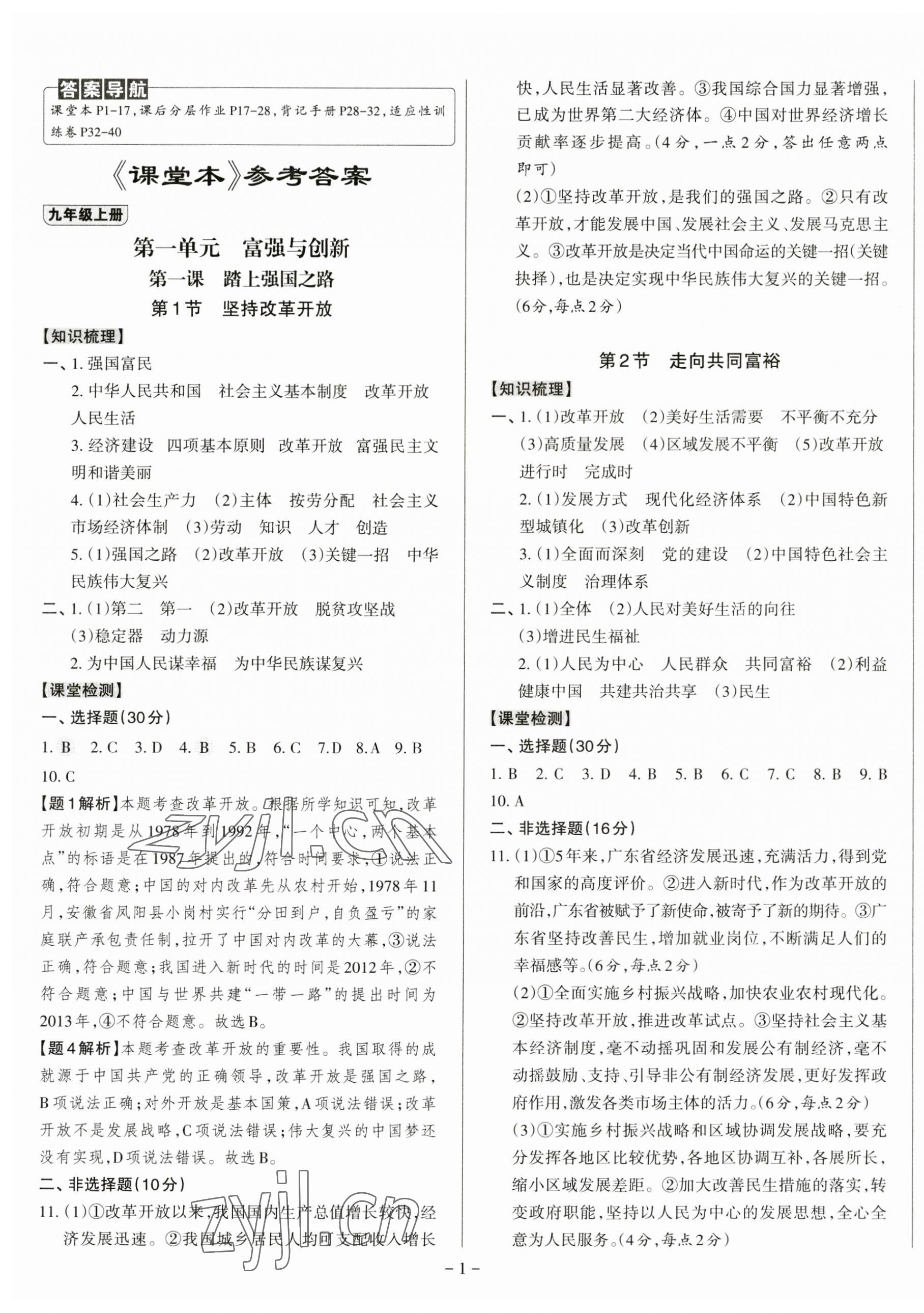 2023年同步沖刺九年級道德與法治全一冊人教版 第1頁