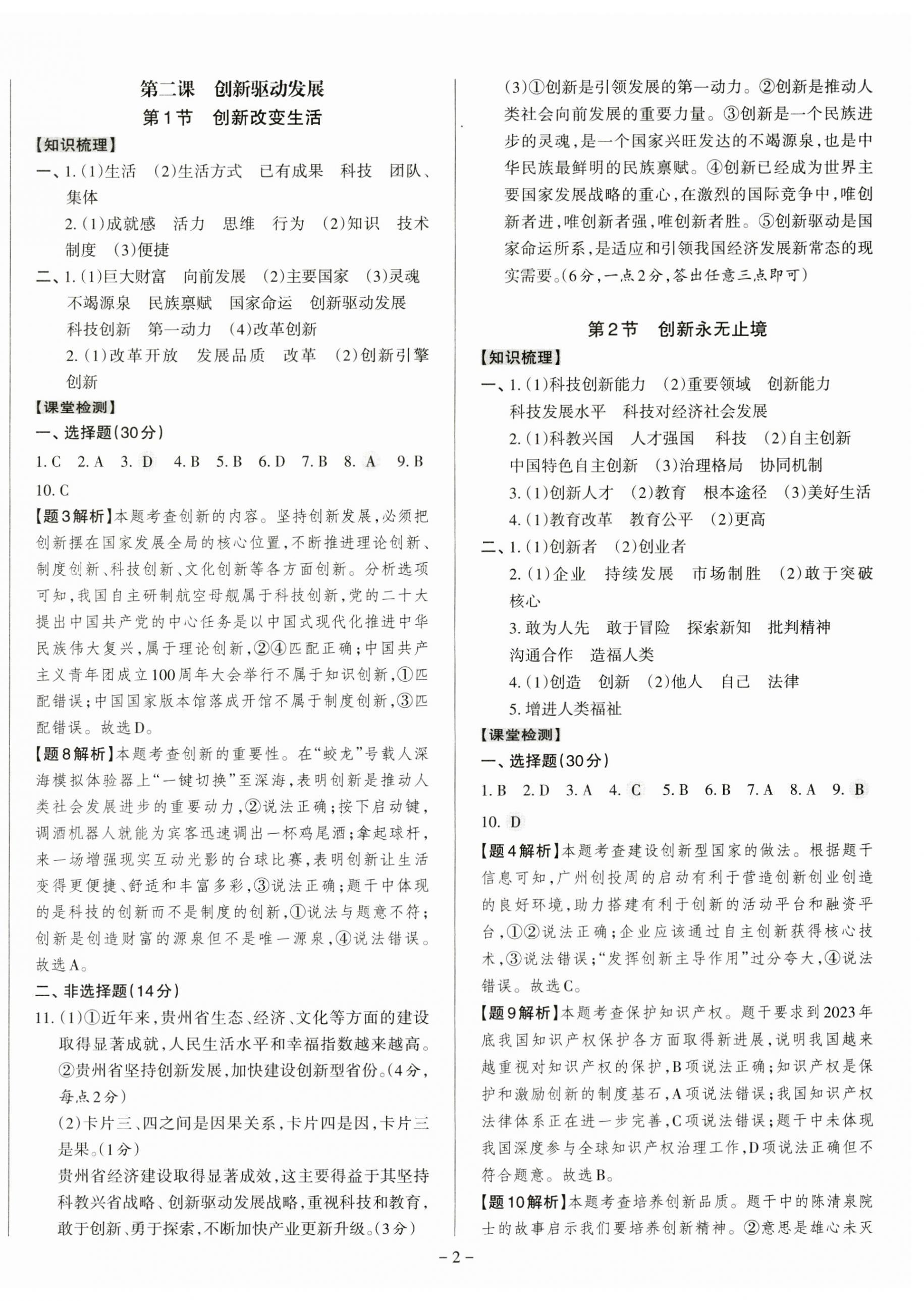 2023年同步沖刺九年級道德與法治全一冊人教版 第2頁
