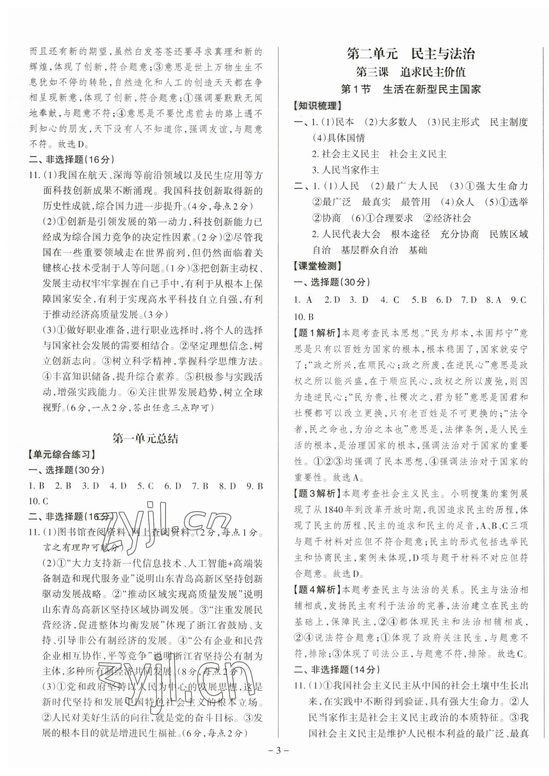 2023年同步沖刺九年級道德與法治全一冊人教版 第3頁