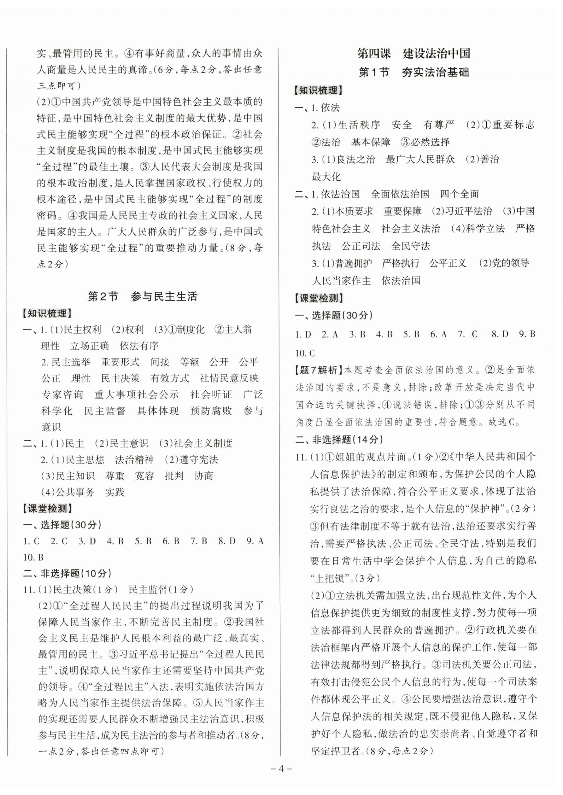 2023年同步沖刺九年級道德與法治全一冊人教版 第4頁