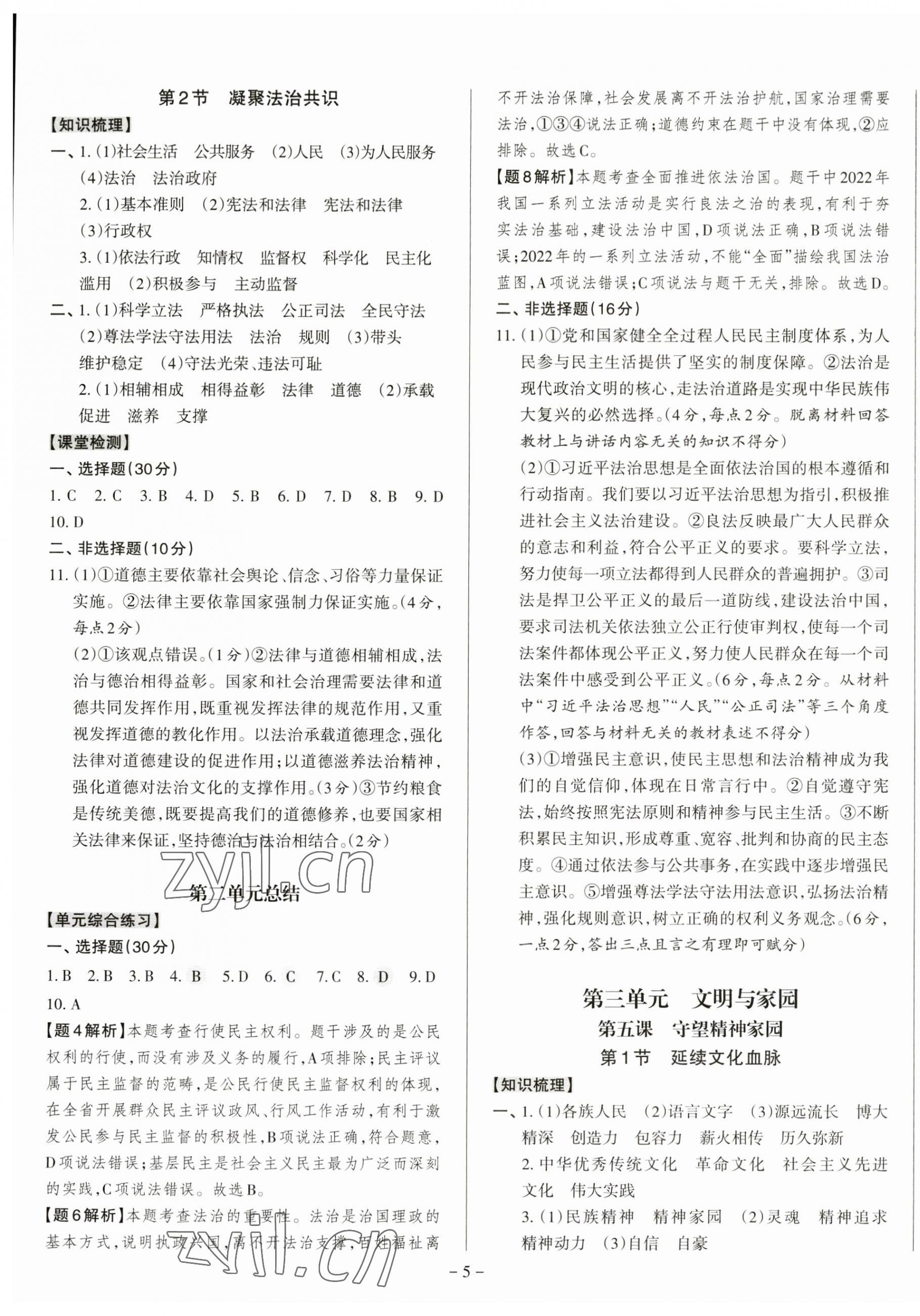 2023年同步沖刺九年級道德與法治全一冊人教版 第5頁