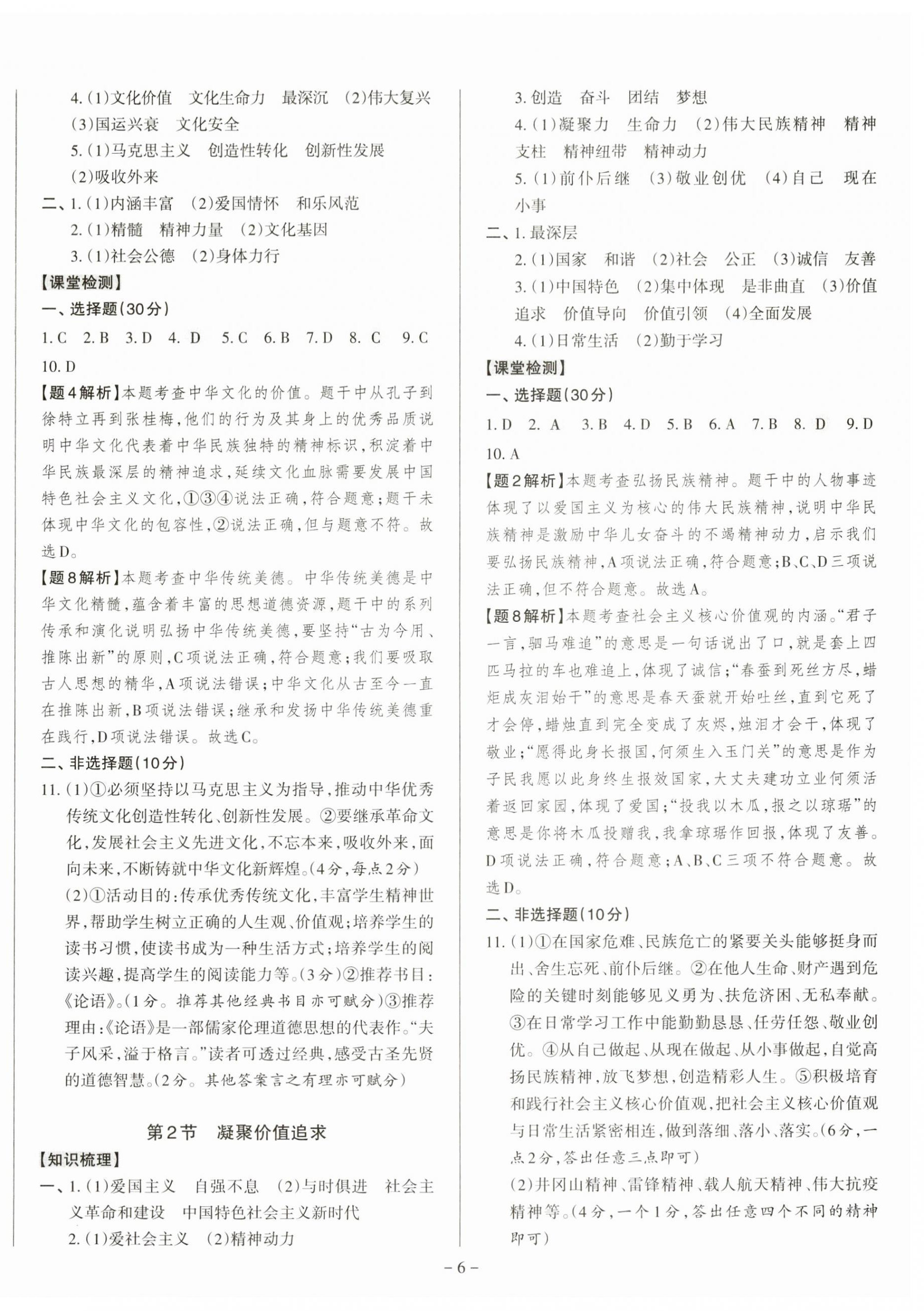 2023年同步沖刺九年級道德與法治全一冊人教版 第6頁