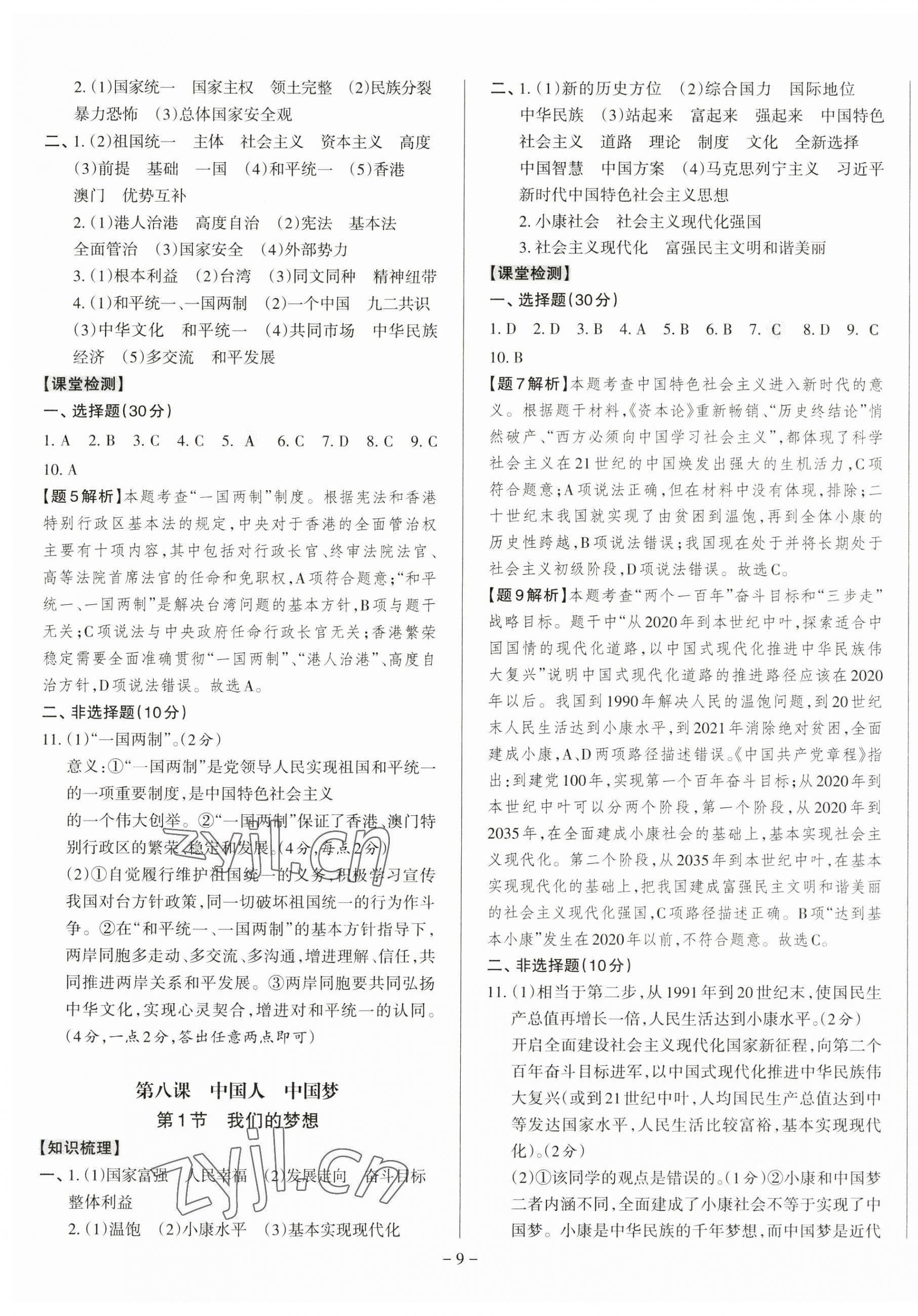 2023年同步沖刺九年級道德與法治全一冊人教版 第9頁
