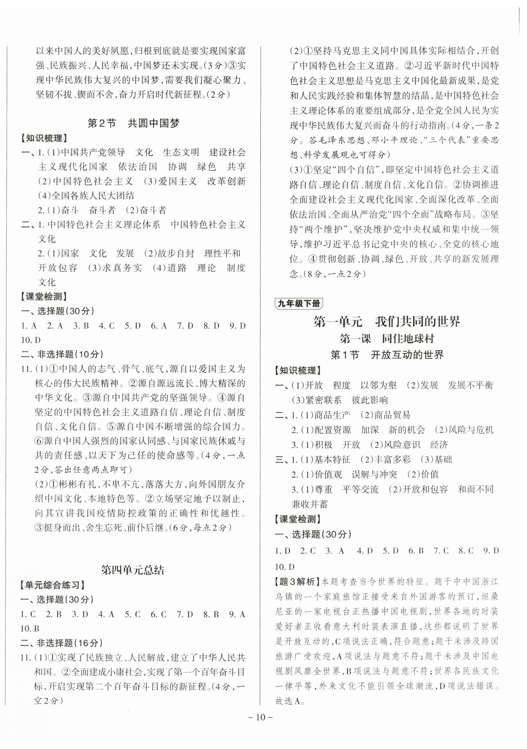 2023年同步沖刺九年級道德與法治全一冊人教版 第10頁