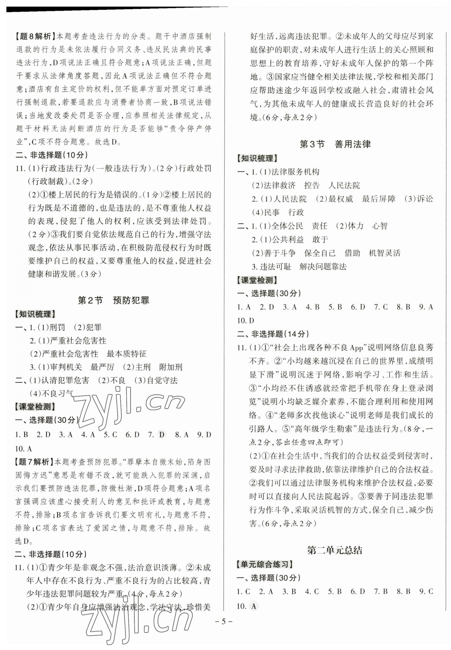 2023年同步?jīng)_刺八年級道德與法治上冊人教版 第5頁