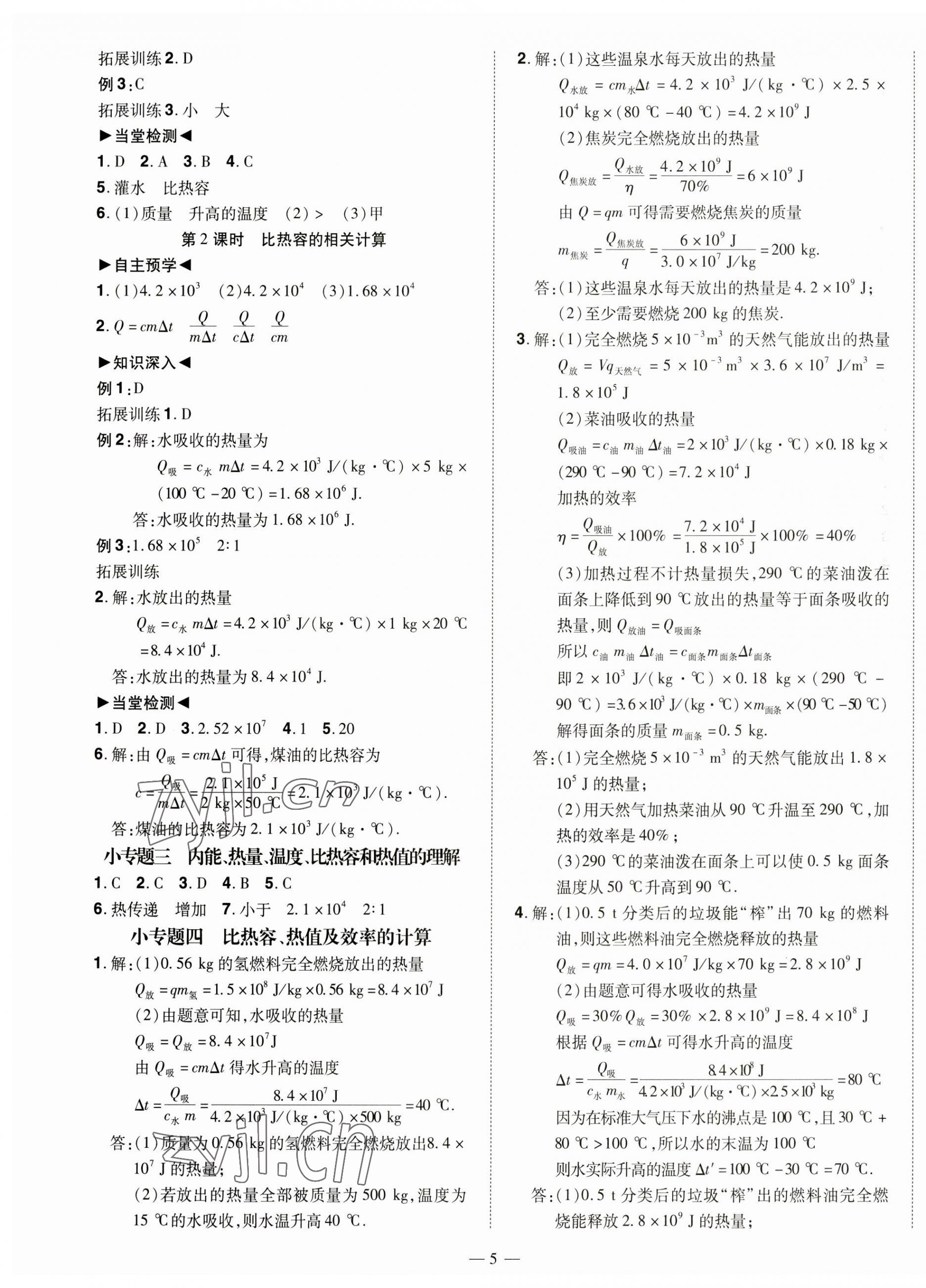 2023年同步沖刺九年級物理全一冊滬粵版 第5頁