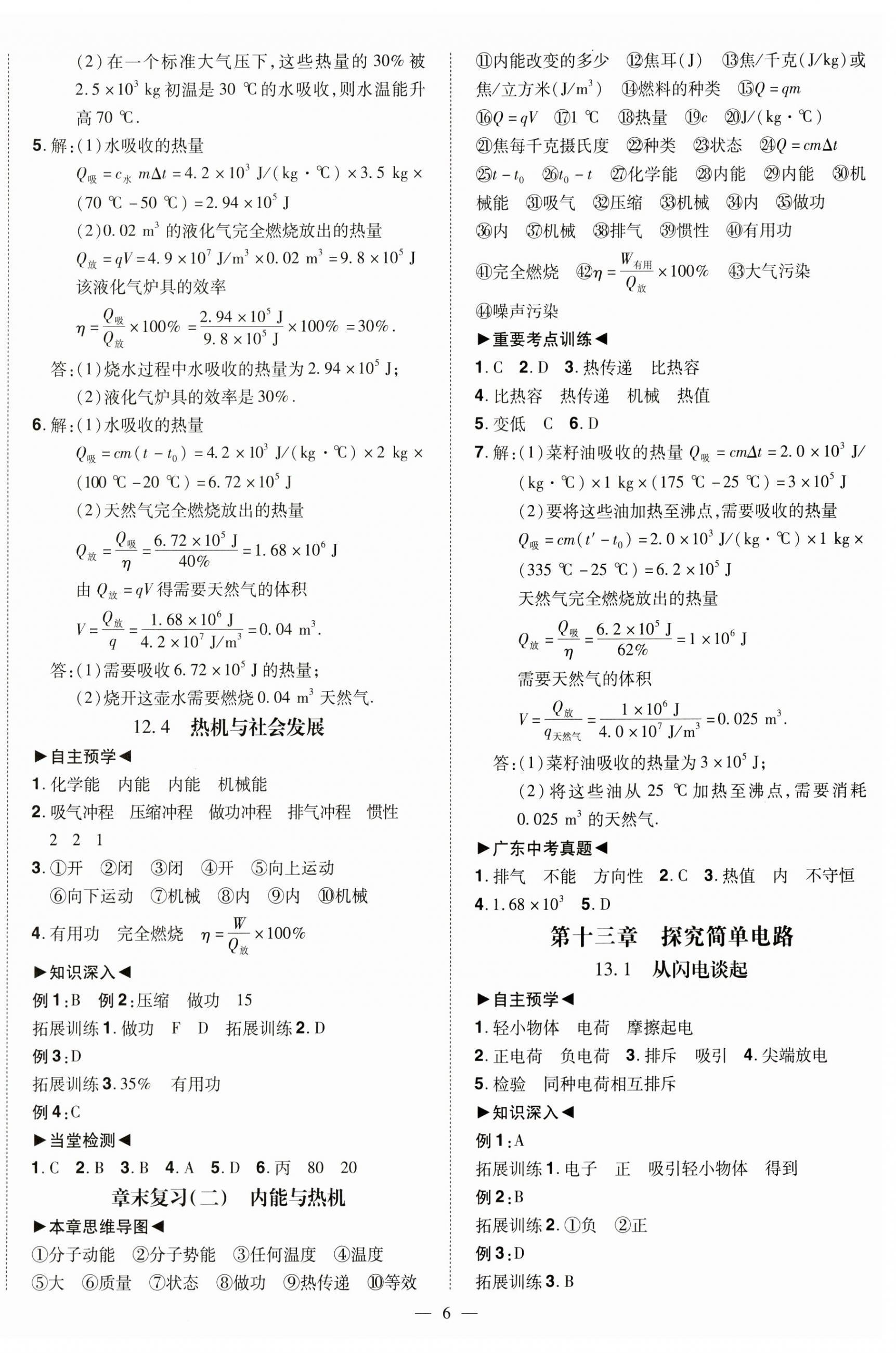 2023年同步沖刺九年級物理全一冊滬粵版 第6頁