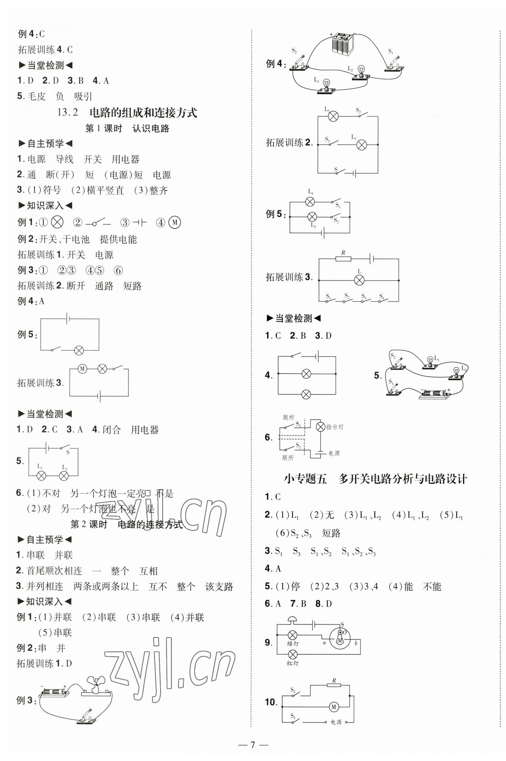 2023年同步沖刺九年級物理全一冊滬粵版 第7頁