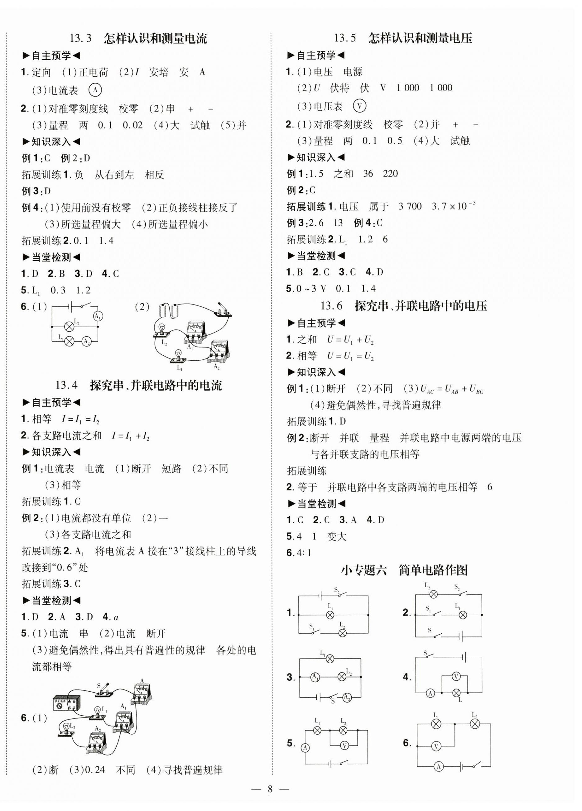2023年同步沖刺九年級物理全一冊滬粵版 第8頁