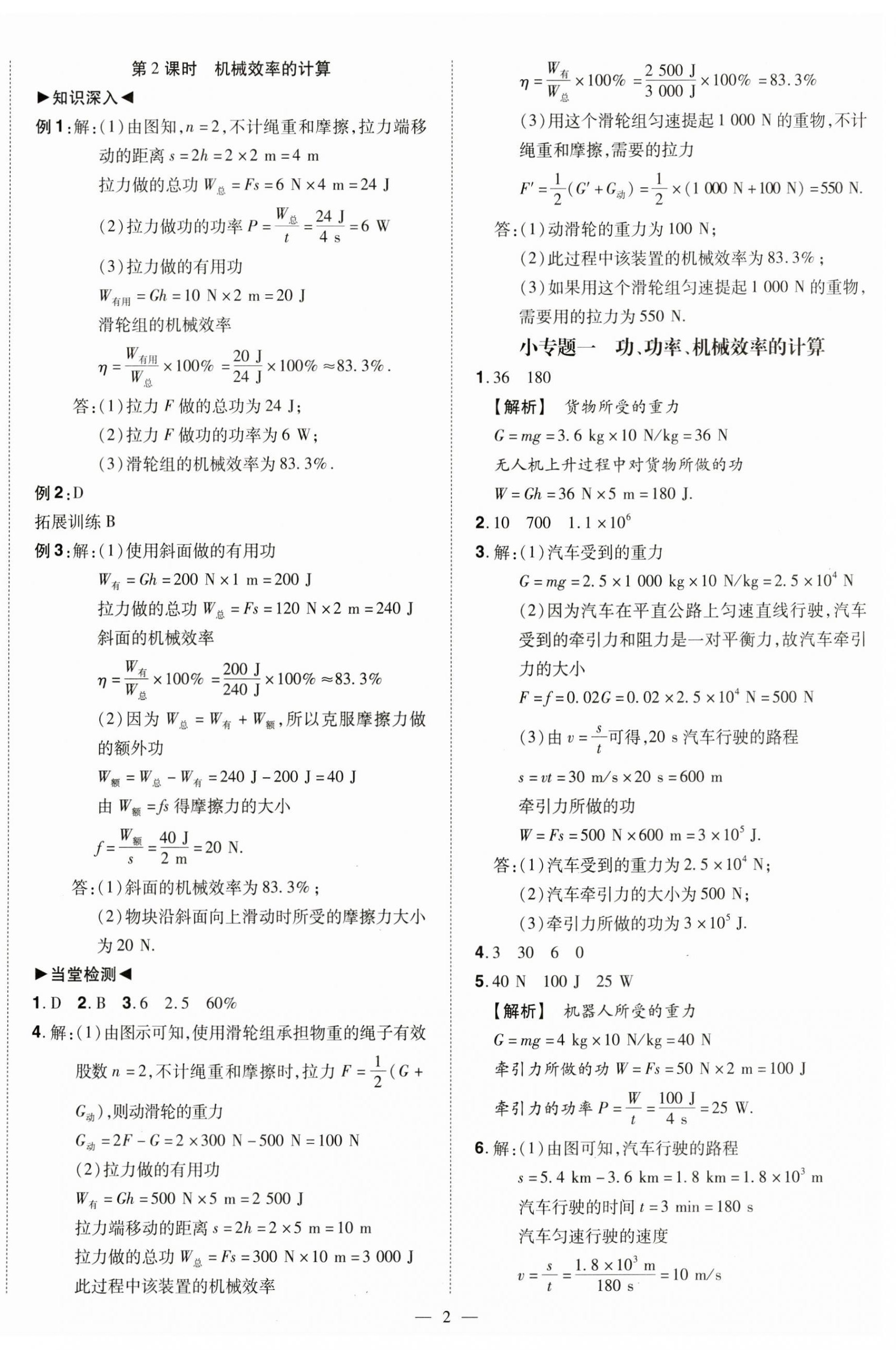 2023年同步沖刺九年級物理全一冊滬粵版 第2頁