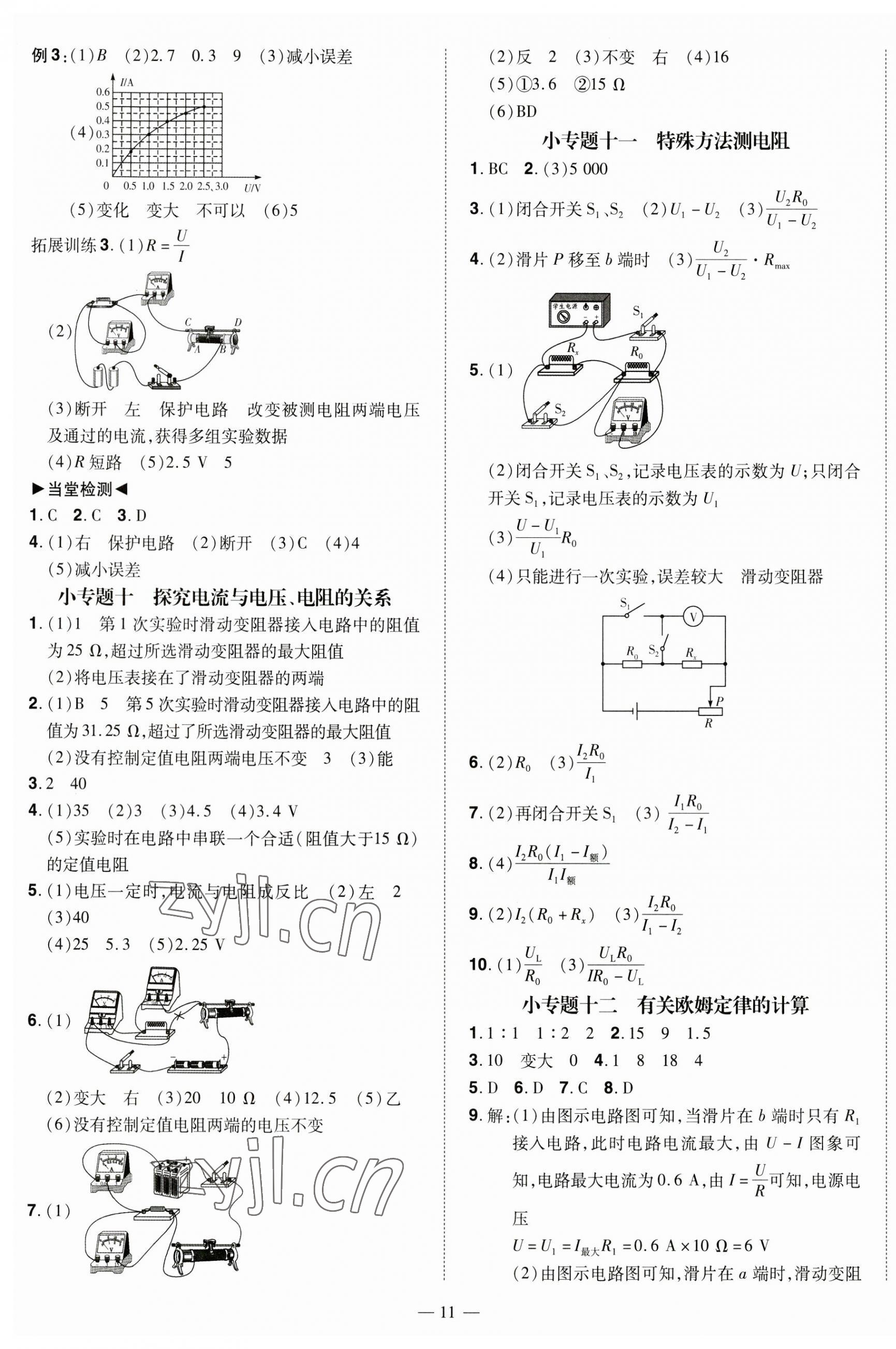 2023年同步沖刺九年級物理全一冊滬粵版 第11頁