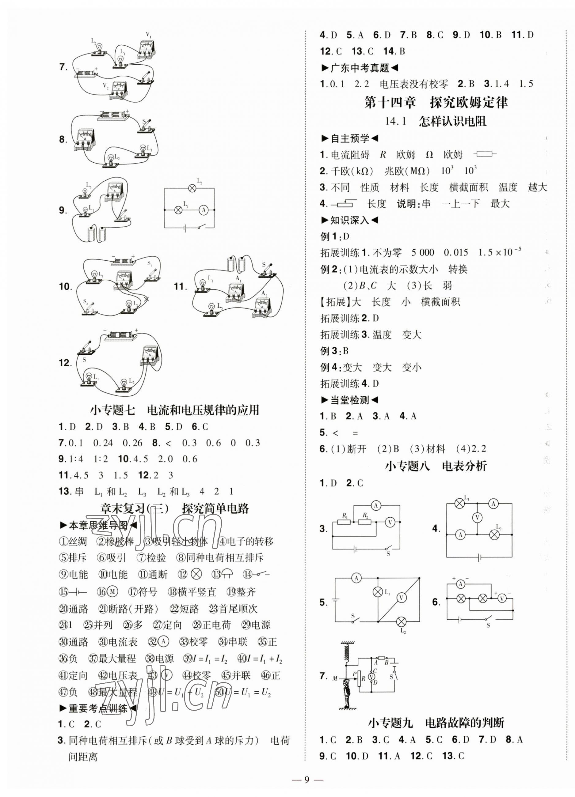 2023年同步沖刺九年級物理全一冊滬粵版 第9頁