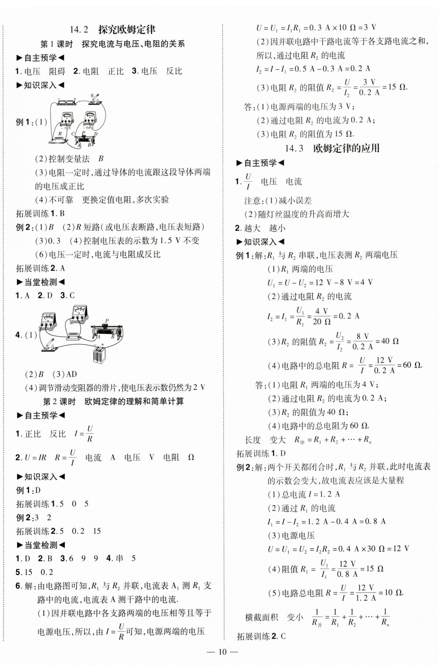 2023年同步沖刺九年級物理全一冊滬粵版 第10頁