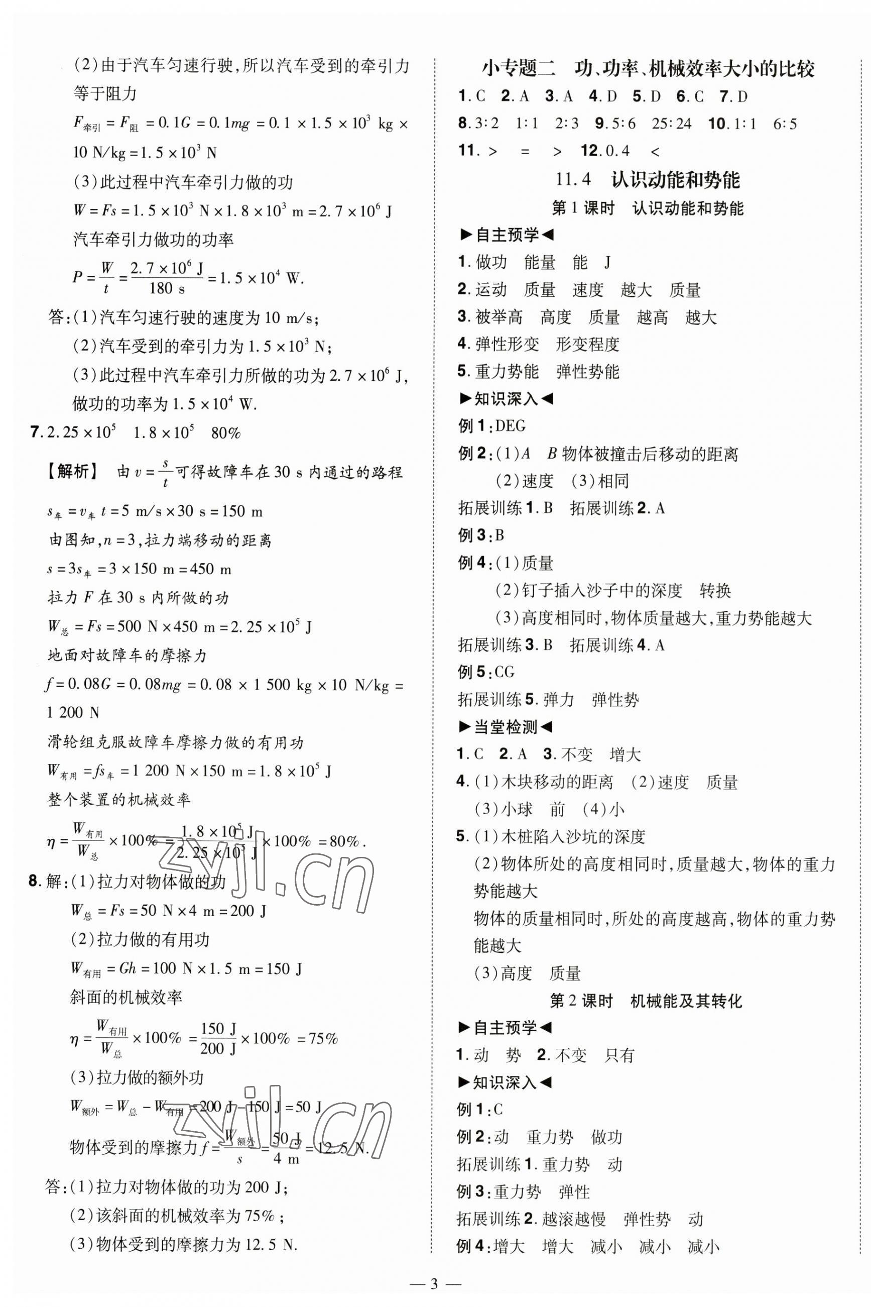 2023年同步沖刺九年級物理全一冊滬粵版 第3頁