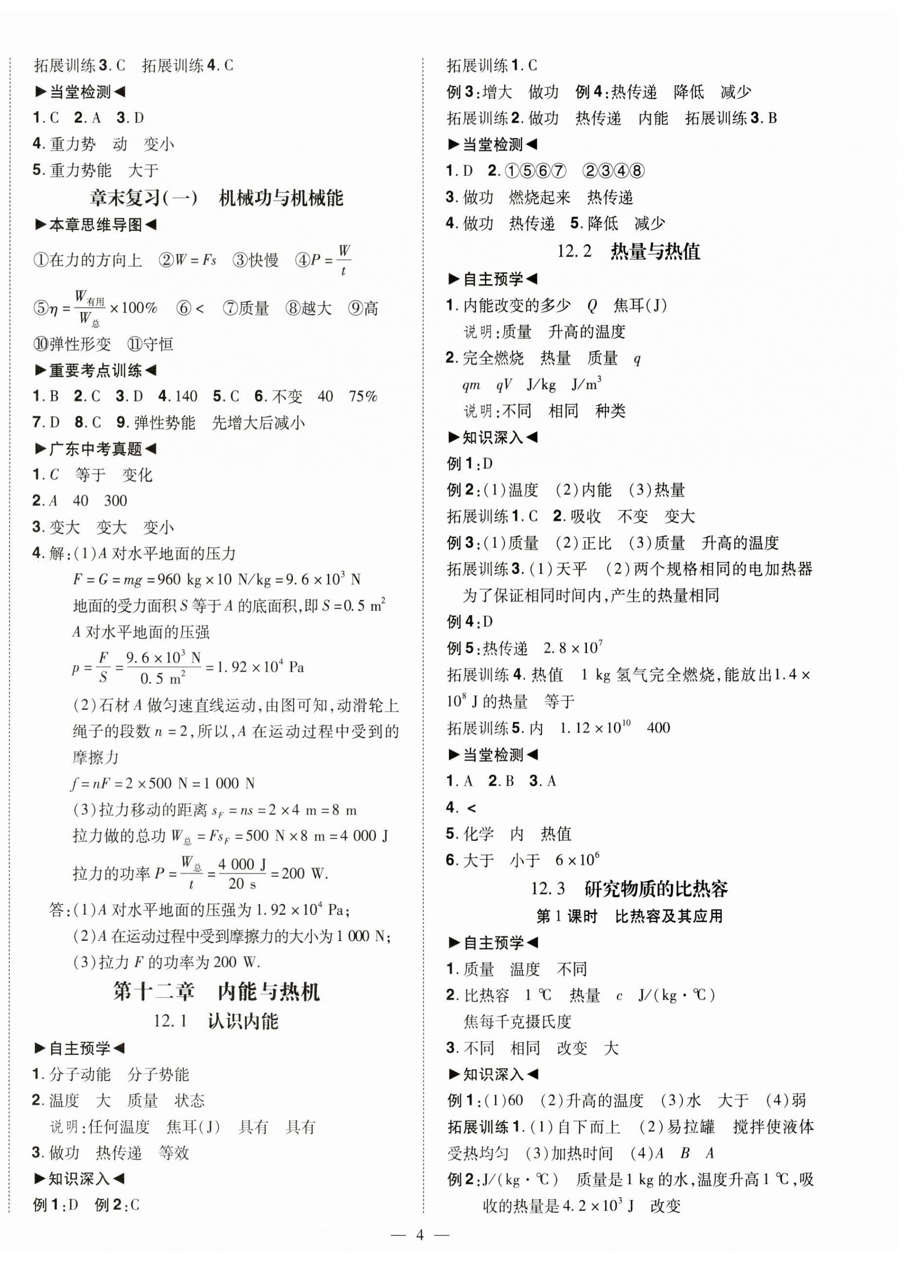 2023年同步沖刺九年級物理全一冊滬粵版 第4頁