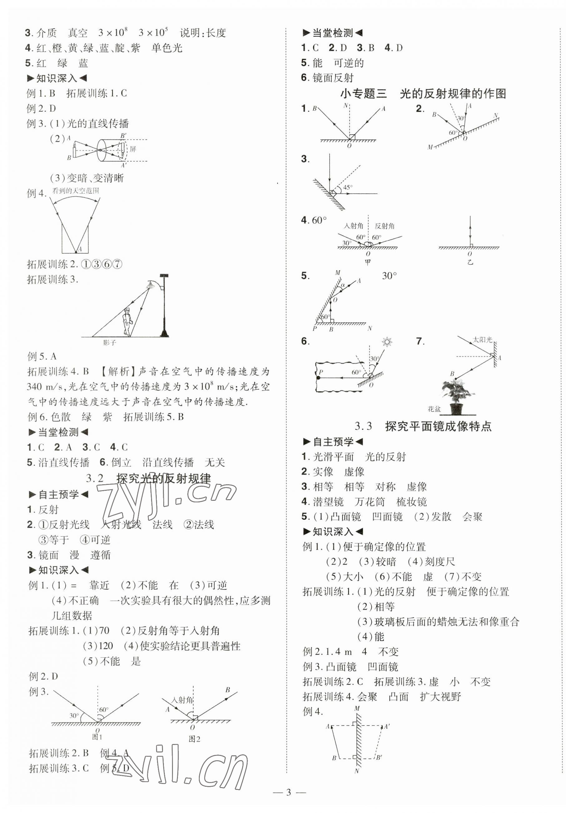 2023年同步?jīng)_刺八年級物理上冊滬粵版 第3頁