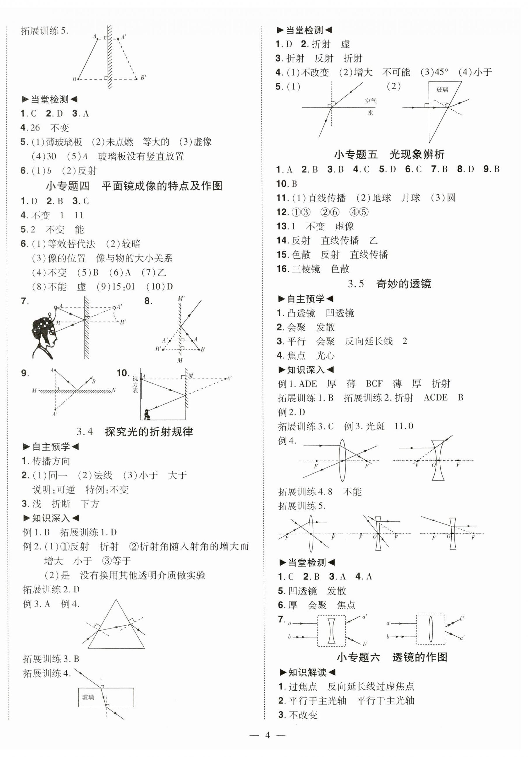 2023年同步?jīng)_刺八年級物理上冊滬粵版 第4頁