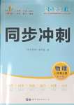 2023年同步?jīng)_刺八年級(jí)物理上冊(cè)滬粵版