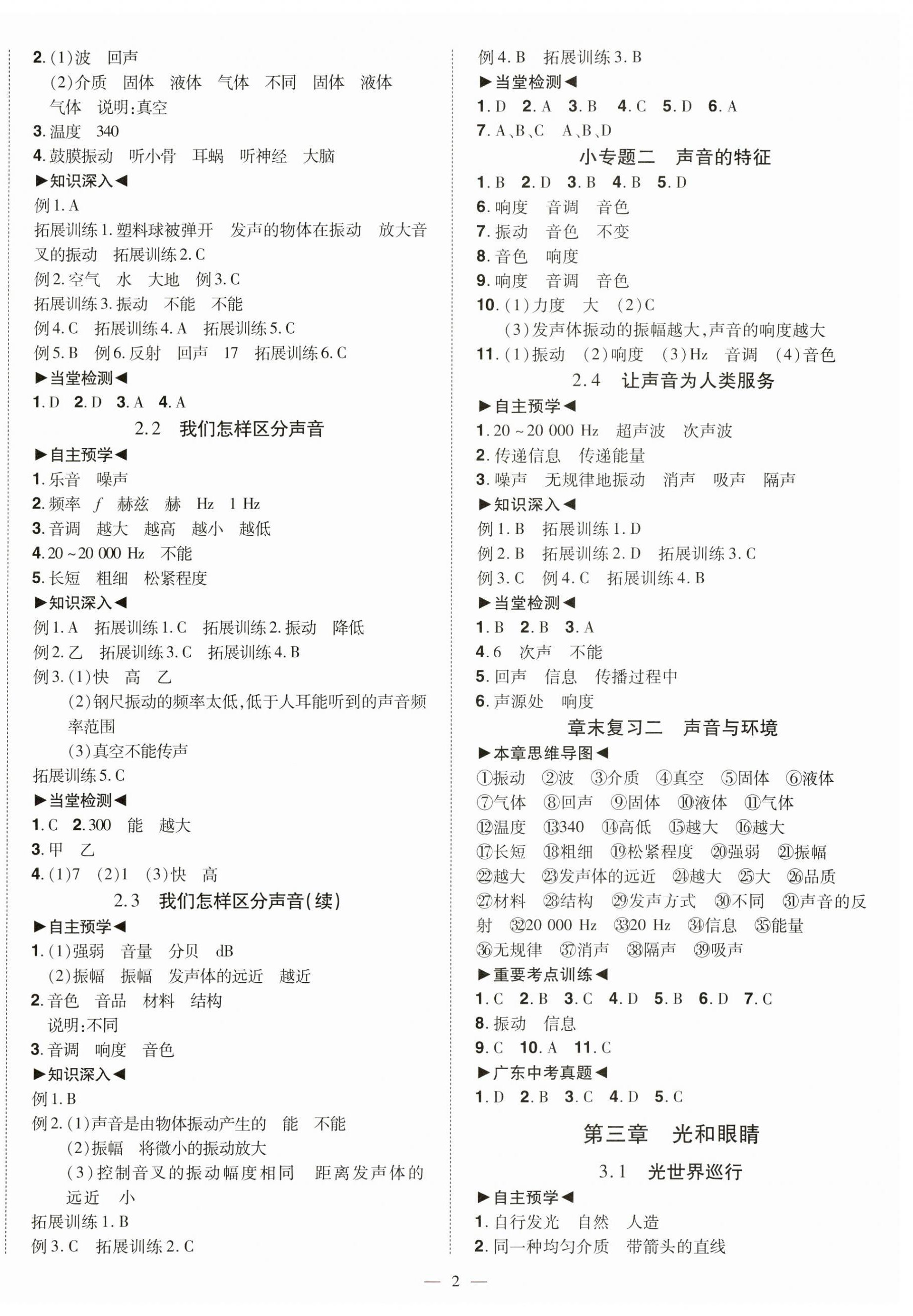 2023年同步?jīng)_刺八年級物理上冊滬粵版 第2頁