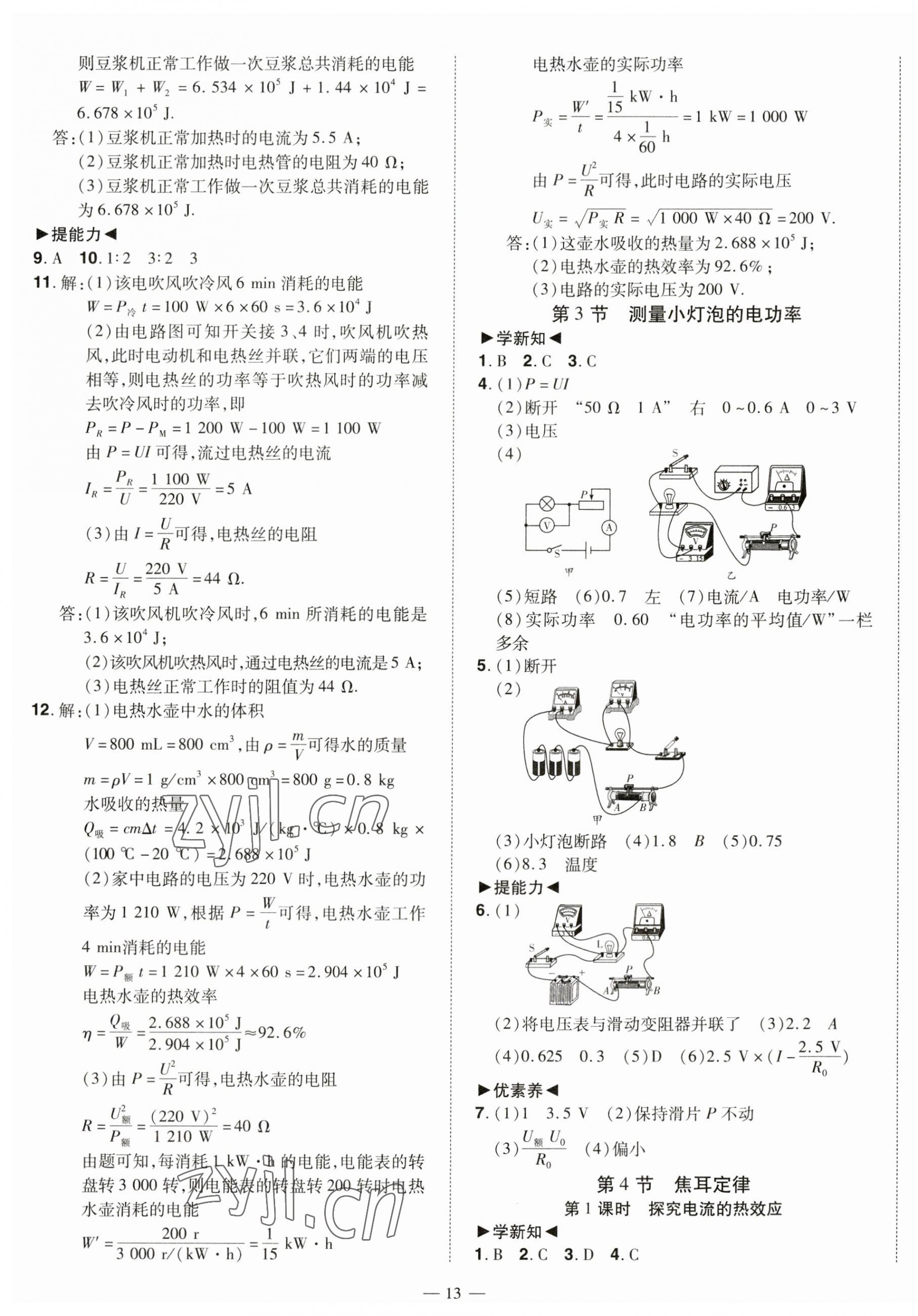 2023年同步?jīng)_刺九年級物理全一冊人教版 第13頁