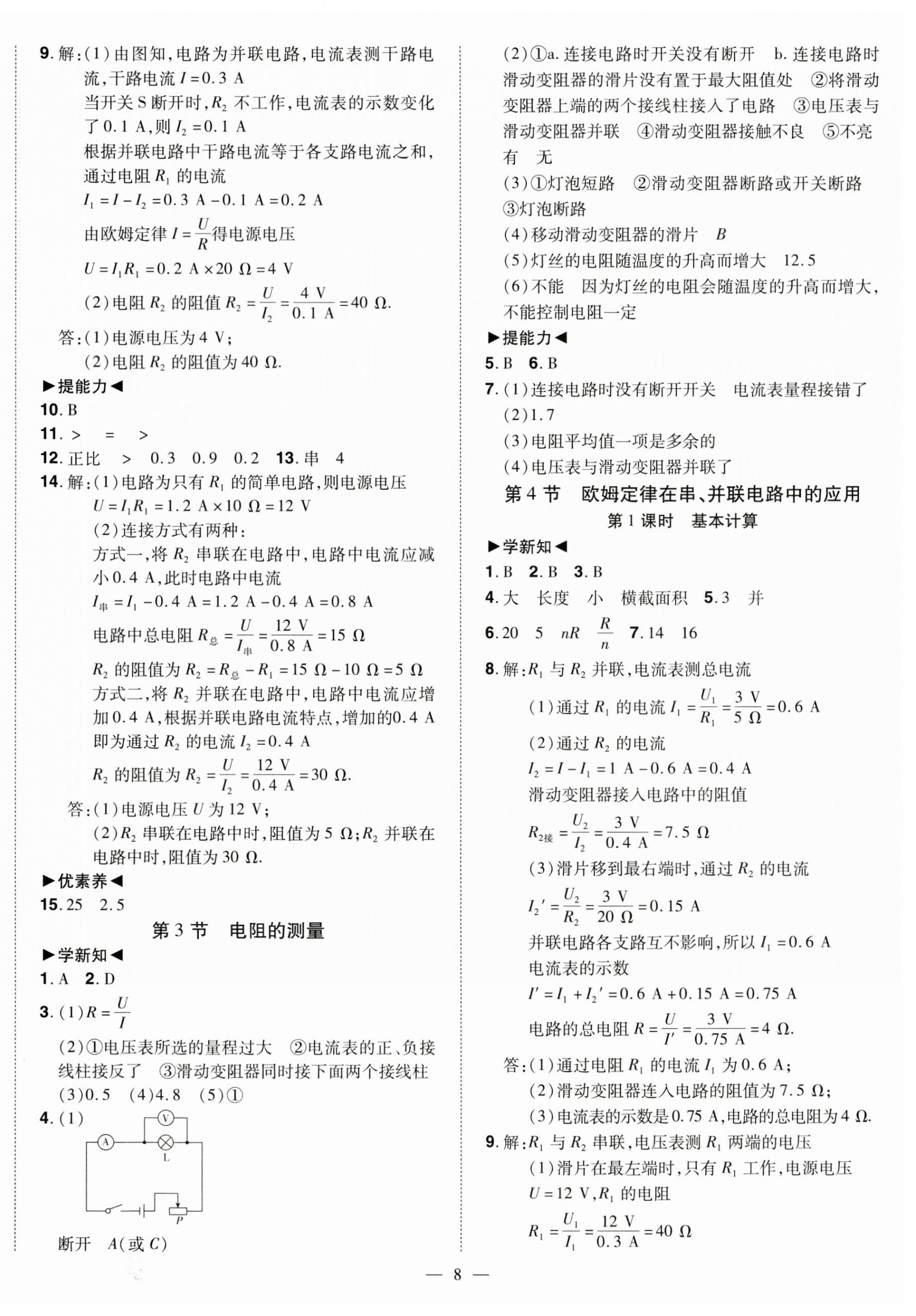 2023年同步?jīng)_刺九年級(jí)物理全一冊人教版 第8頁