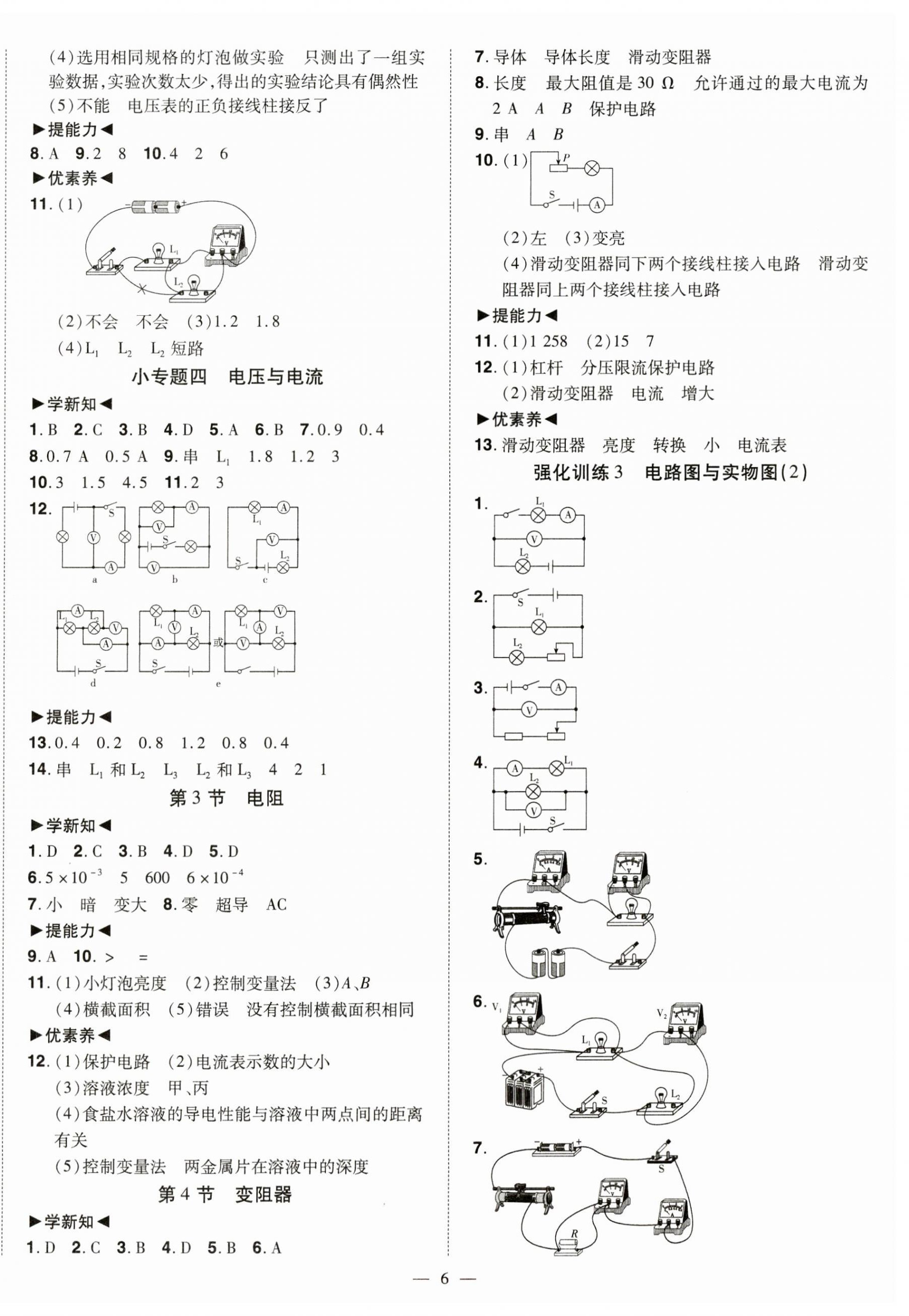 2023年同步?jīng)_刺九年級(jí)物理全一冊(cè)人教版 第6頁(yè)