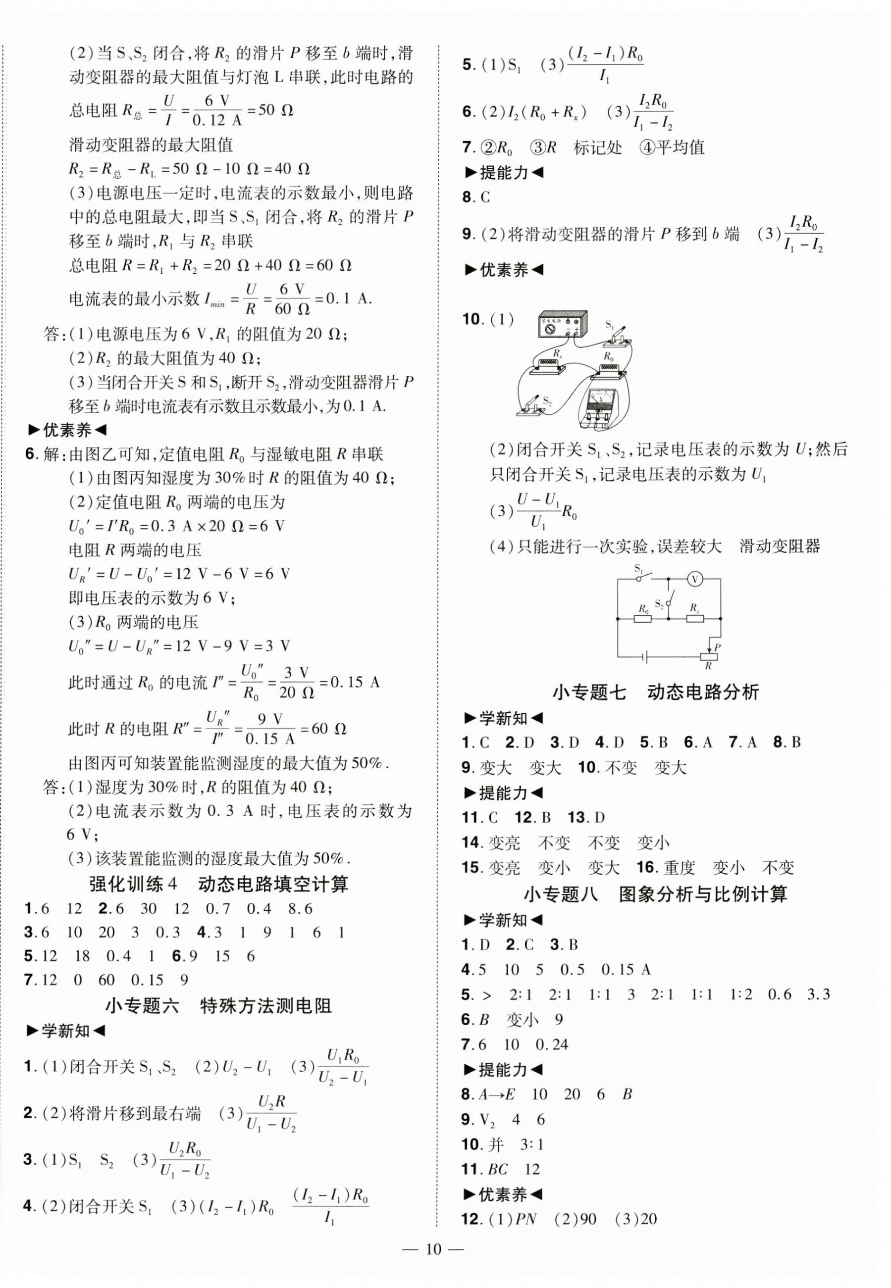2023年同步?jīng)_刺九年級(jí)物理全一冊人教版 第10頁