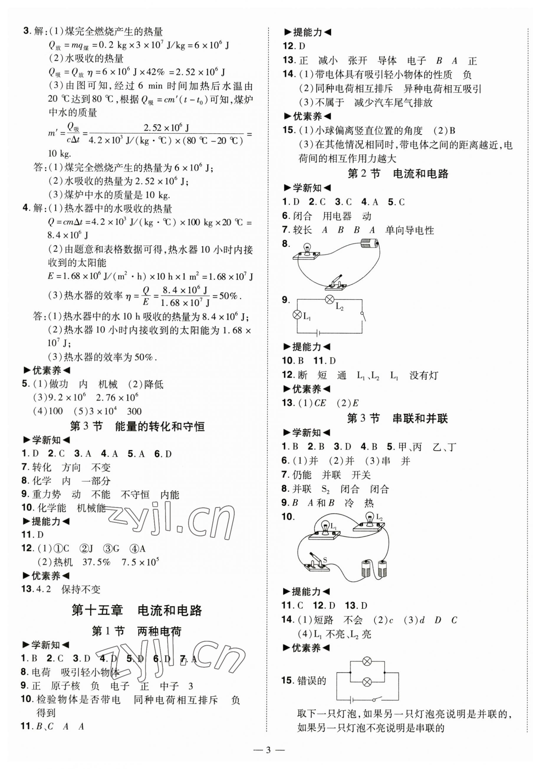 2023年同步?jīng)_刺九年級物理全一冊人教版 第3頁