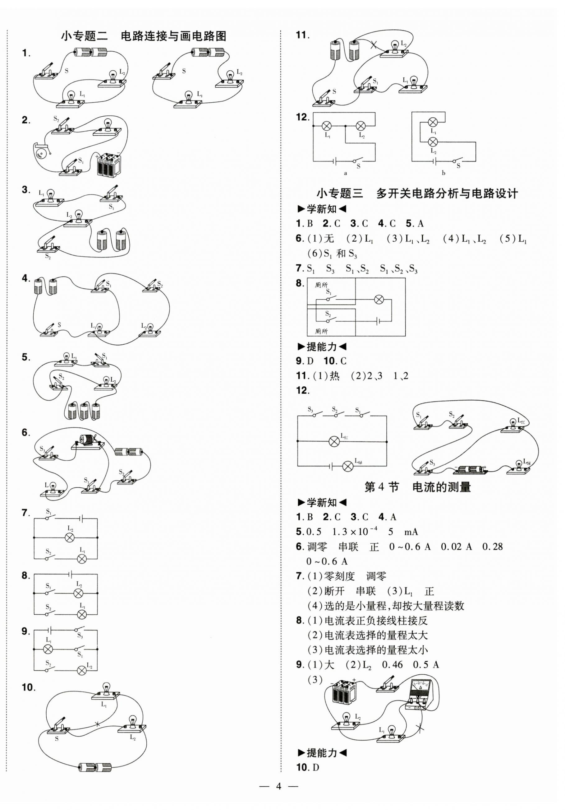 2023年同步?jīng)_刺九年級物理全一冊人教版 第4頁
