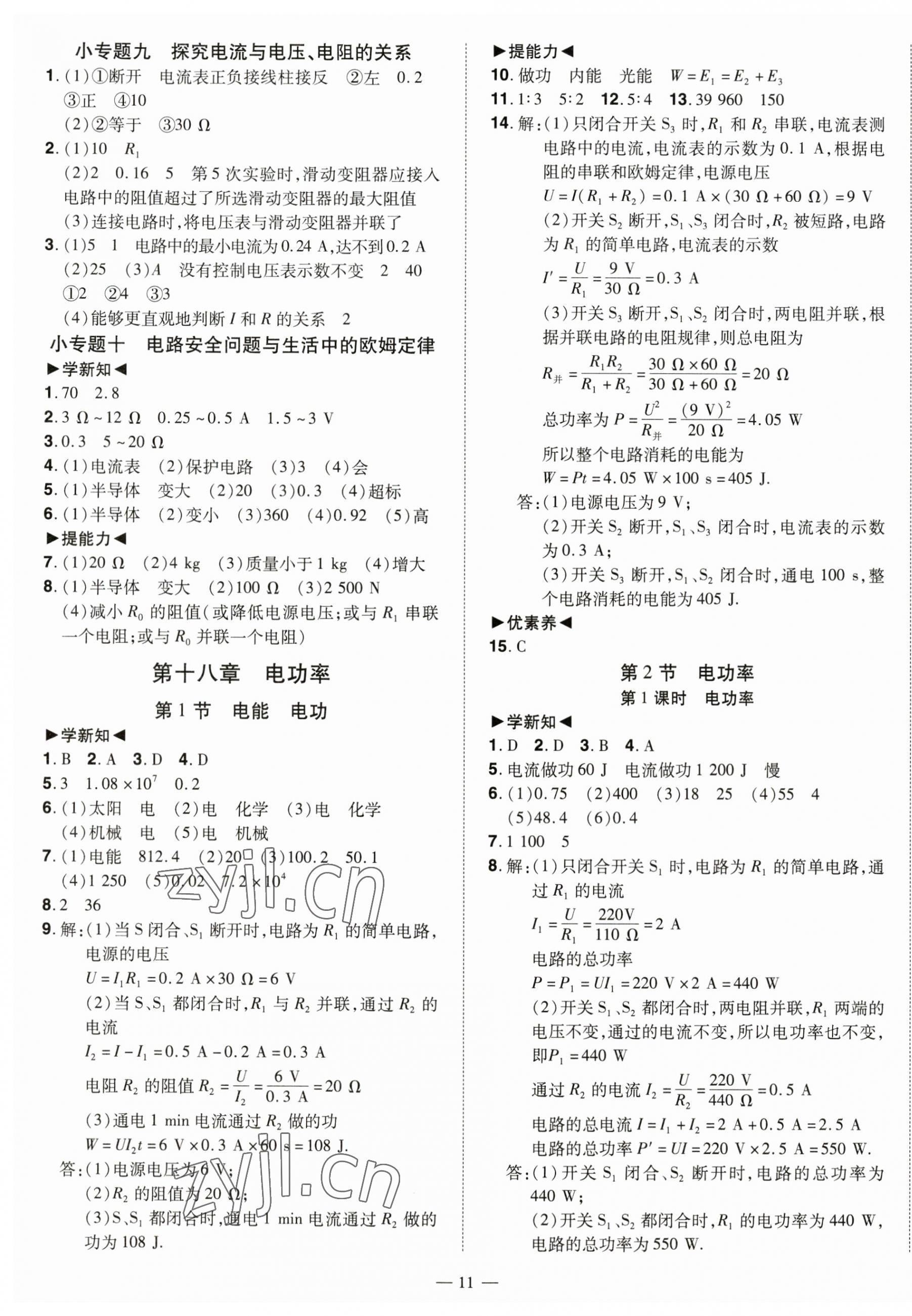 2023年同步沖刺九年級物理全一冊人教版 第11頁
