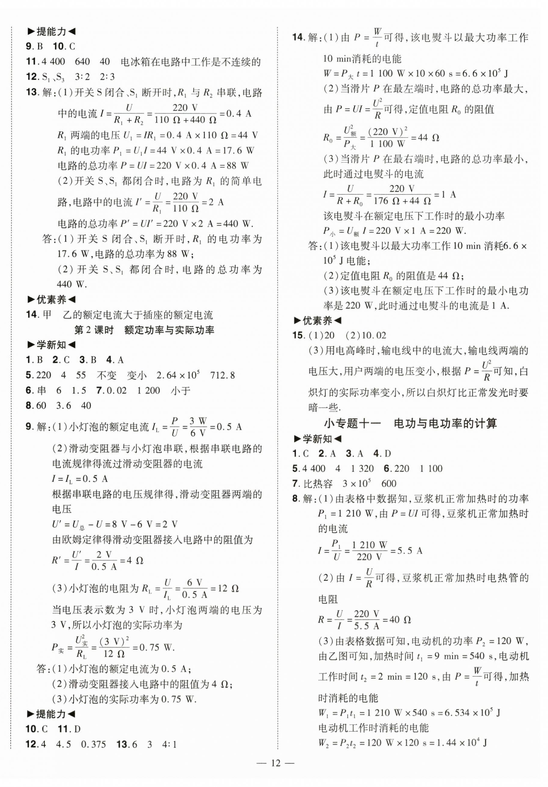 2023年同步?jīng)_刺九年級(jí)物理全一冊(cè)人教版 第12頁(yè)