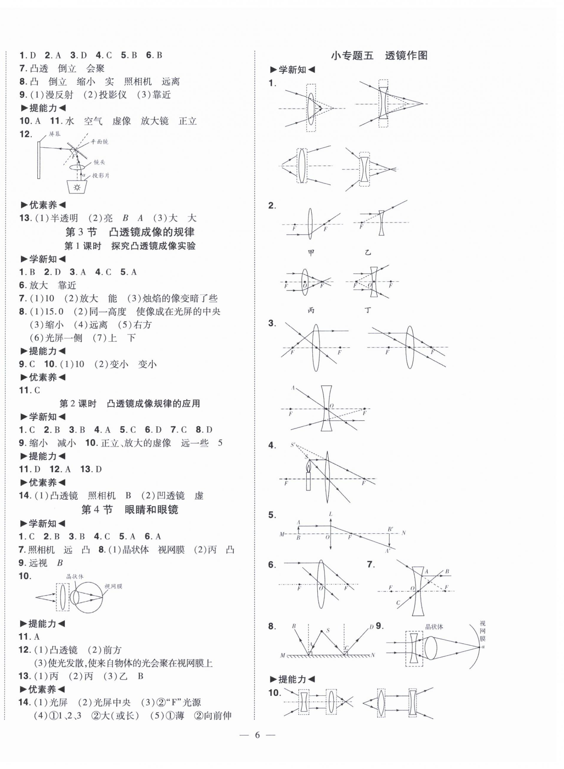 2023年同步?jīng)_刺八年級(jí)物理上冊(cè)人教版 第6頁