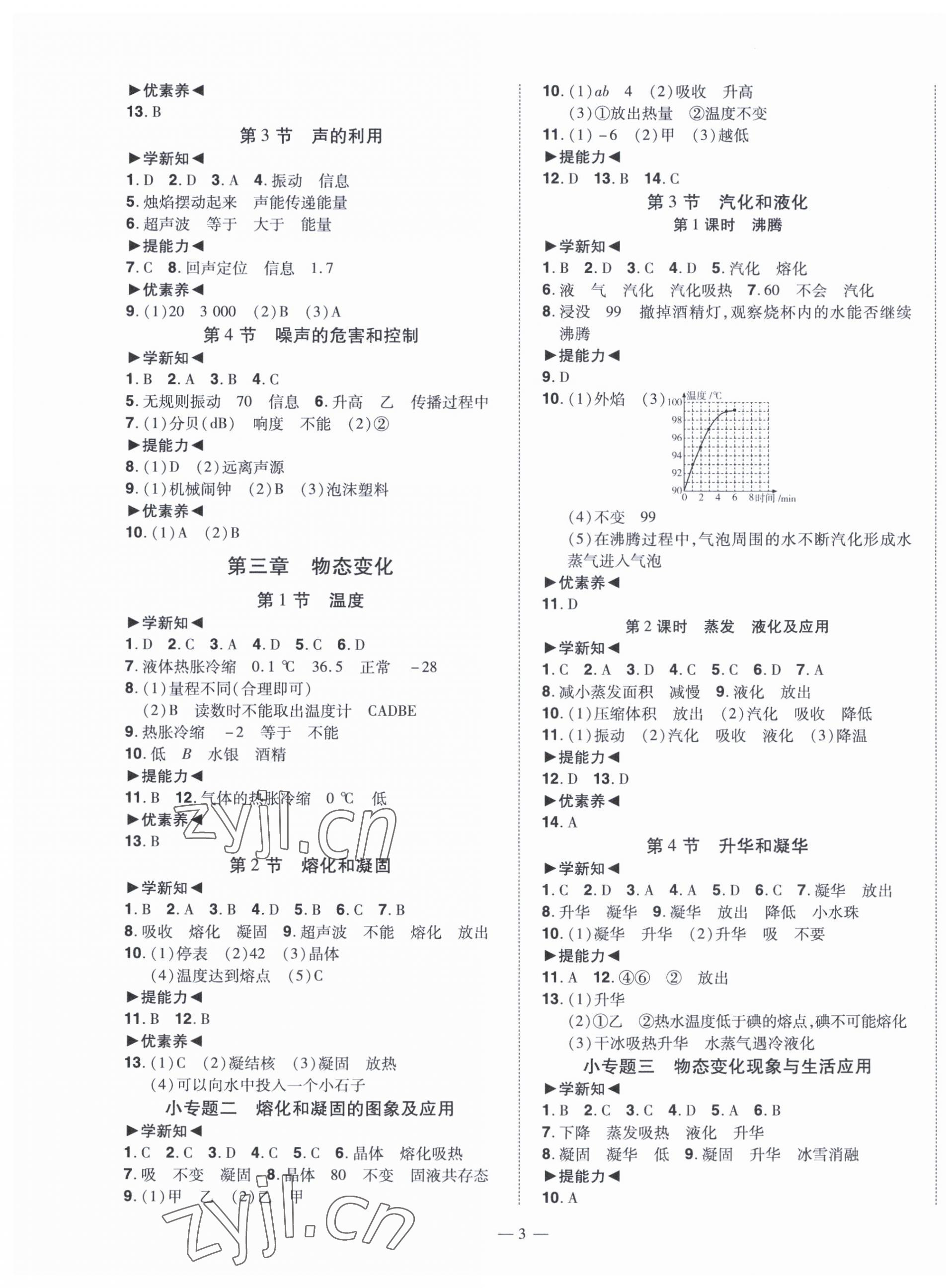 2023年同步?jīng)_刺八年級(jí)物理上冊(cè)人教版 第3頁(yè)