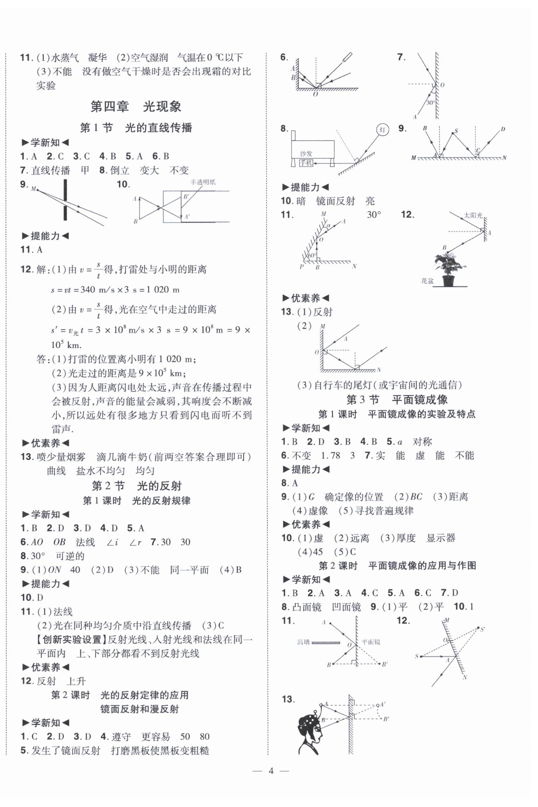 2023年同步?jīng)_刺八年級物理上冊人教版 第4頁