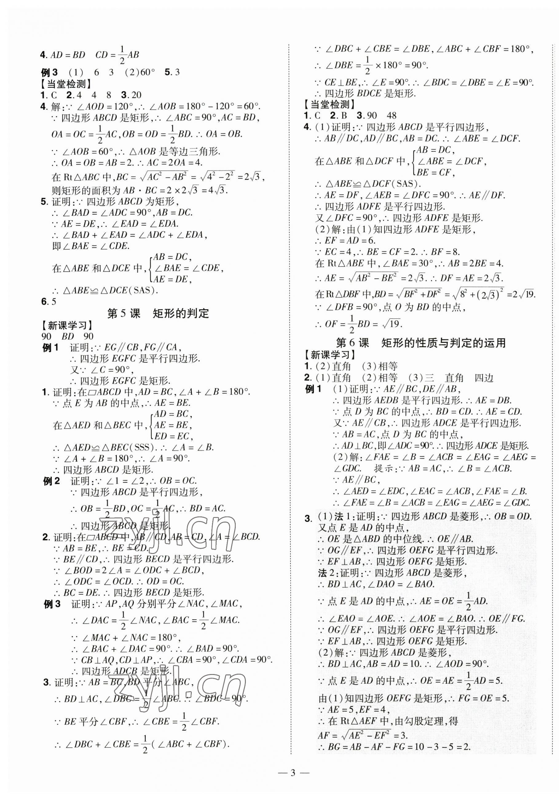 2023年同步沖刺九年級數學全一冊北師大版 第3頁