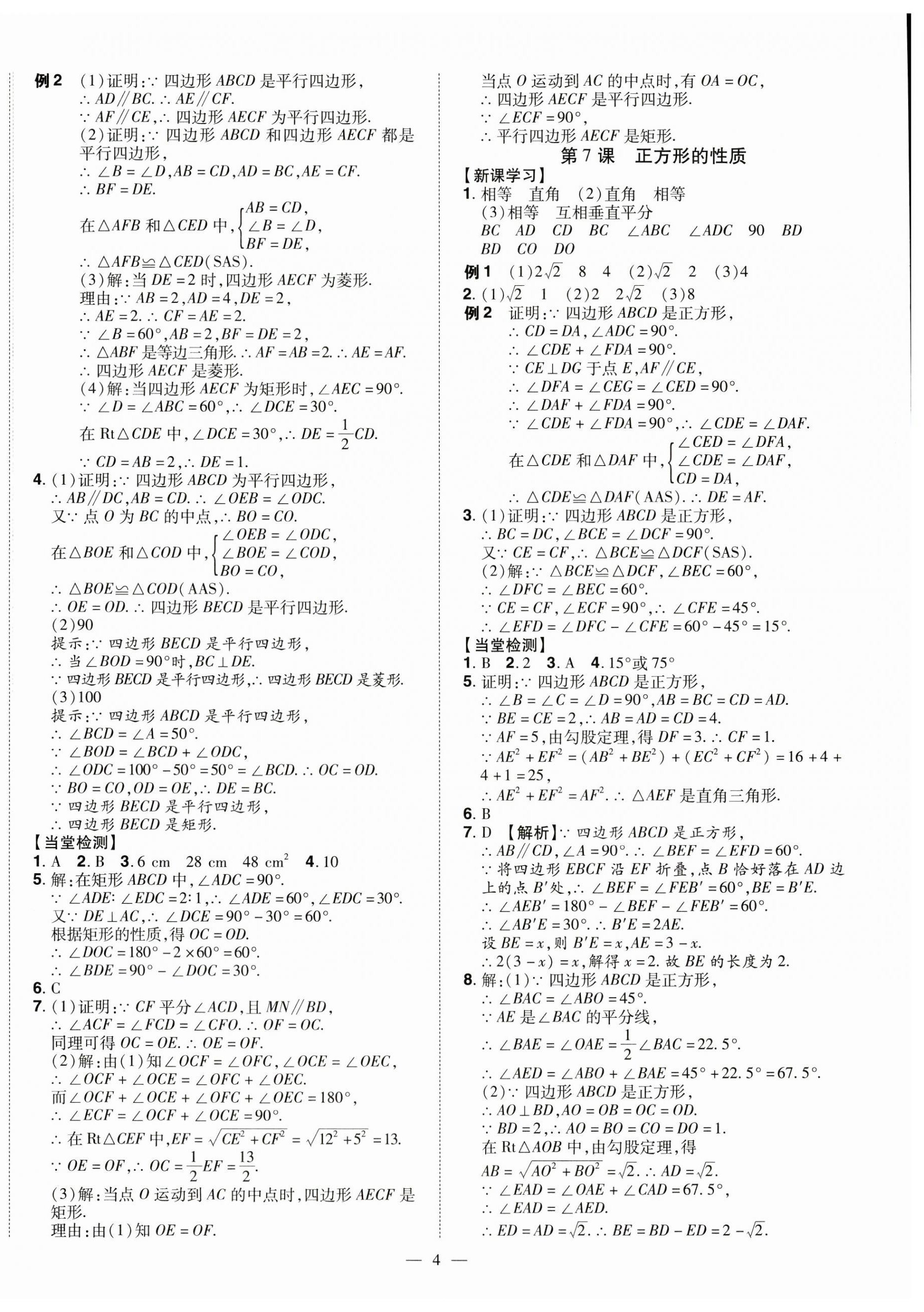 2023年同步沖刺九年級數學全一冊北師大版 第4頁