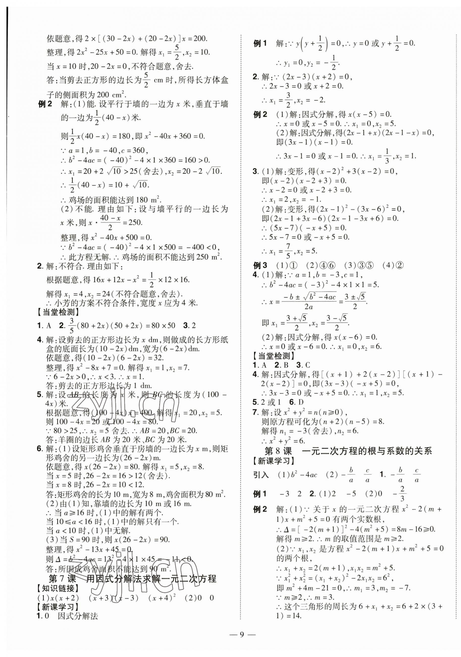 2023年同步沖刺九年級數學全一冊北師大版 第9頁