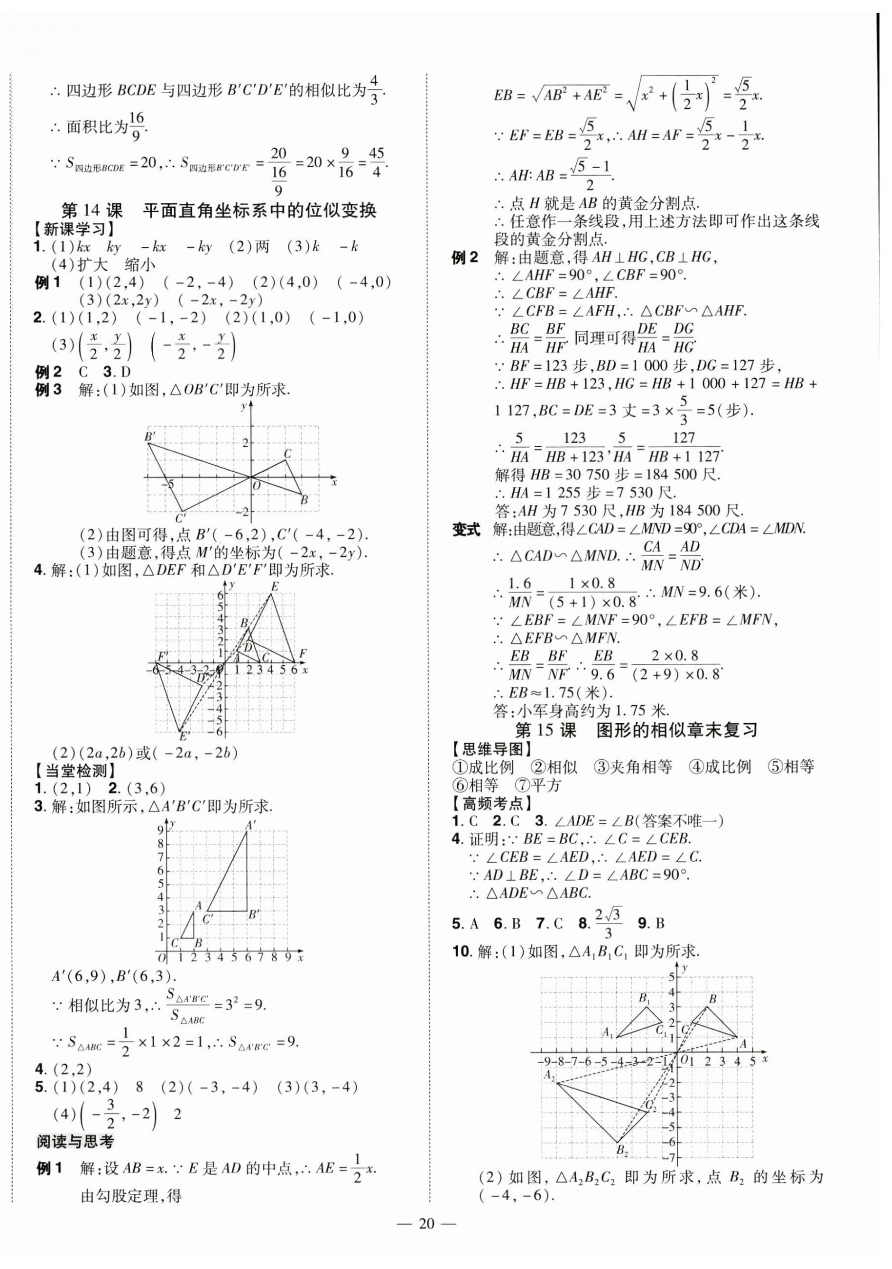 2023年同步沖刺九年級數學全一冊北師大版 第20頁