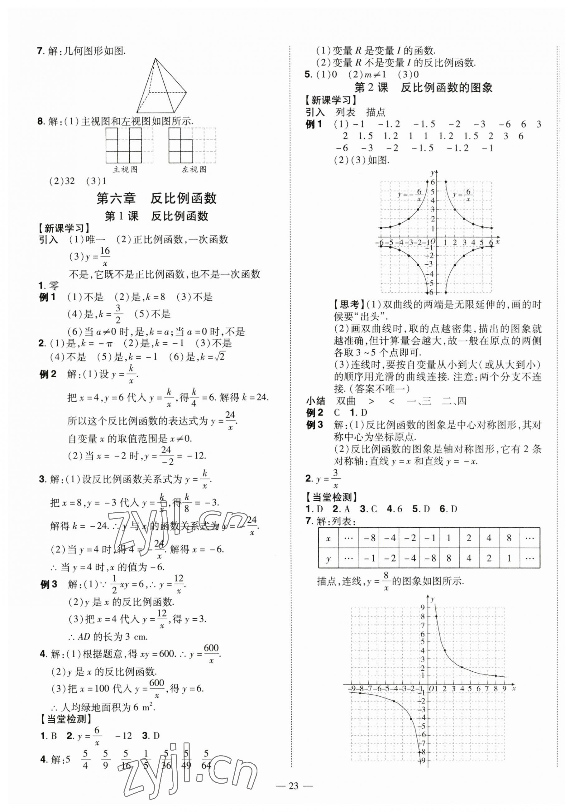 2023年同步?jīng)_刺九年級(jí)數(shù)學(xué)全一冊(cè)北師大版 第23頁(yè)