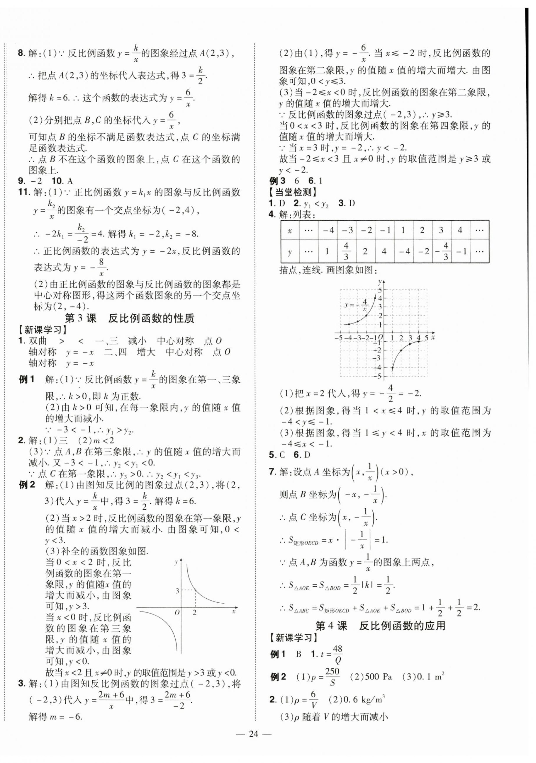 2023年同步?jīng)_刺九年級(jí)數(shù)學(xué)全一冊(cè)北師大版 第24頁(yè)