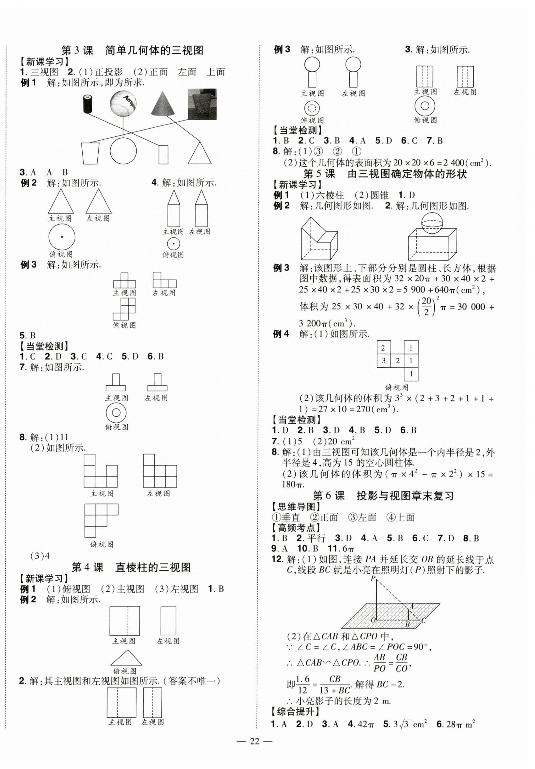 2023年同步?jīng)_刺九年級數(shù)學全一冊北師大版 第22頁