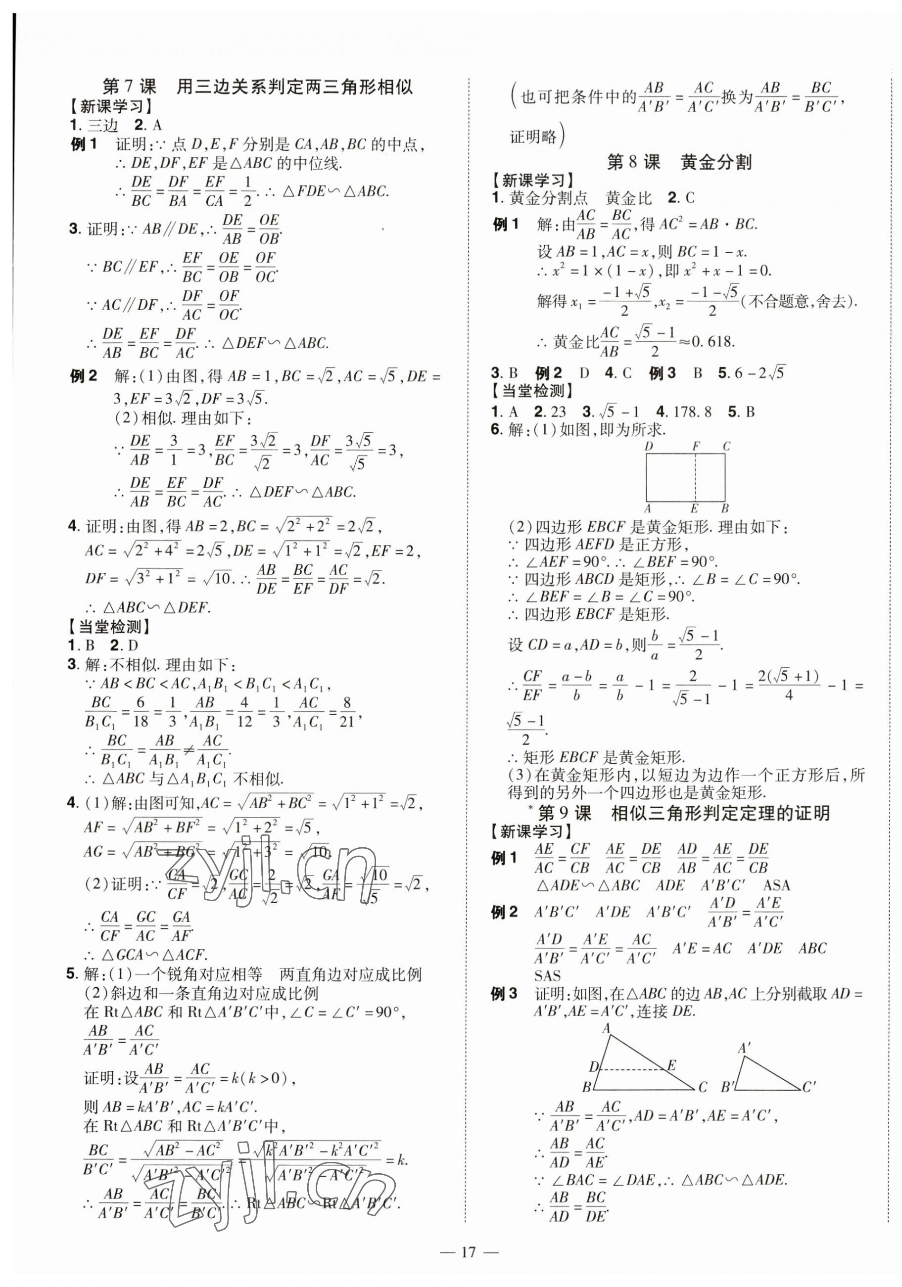 2023年同步沖刺九年級數學全一冊北師大版 第17頁