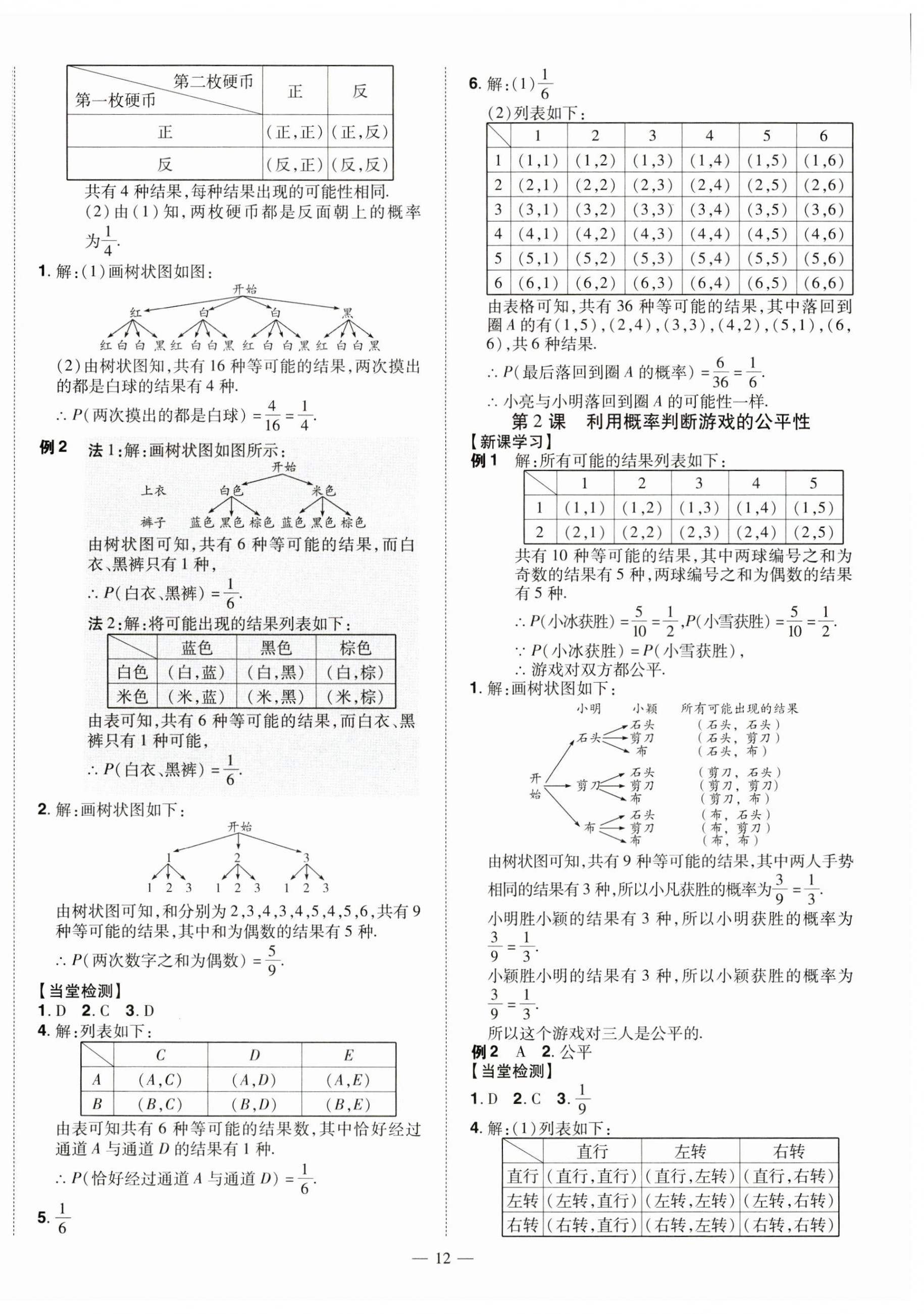 2023年同步沖刺九年級數學全一冊北師大版 第12頁