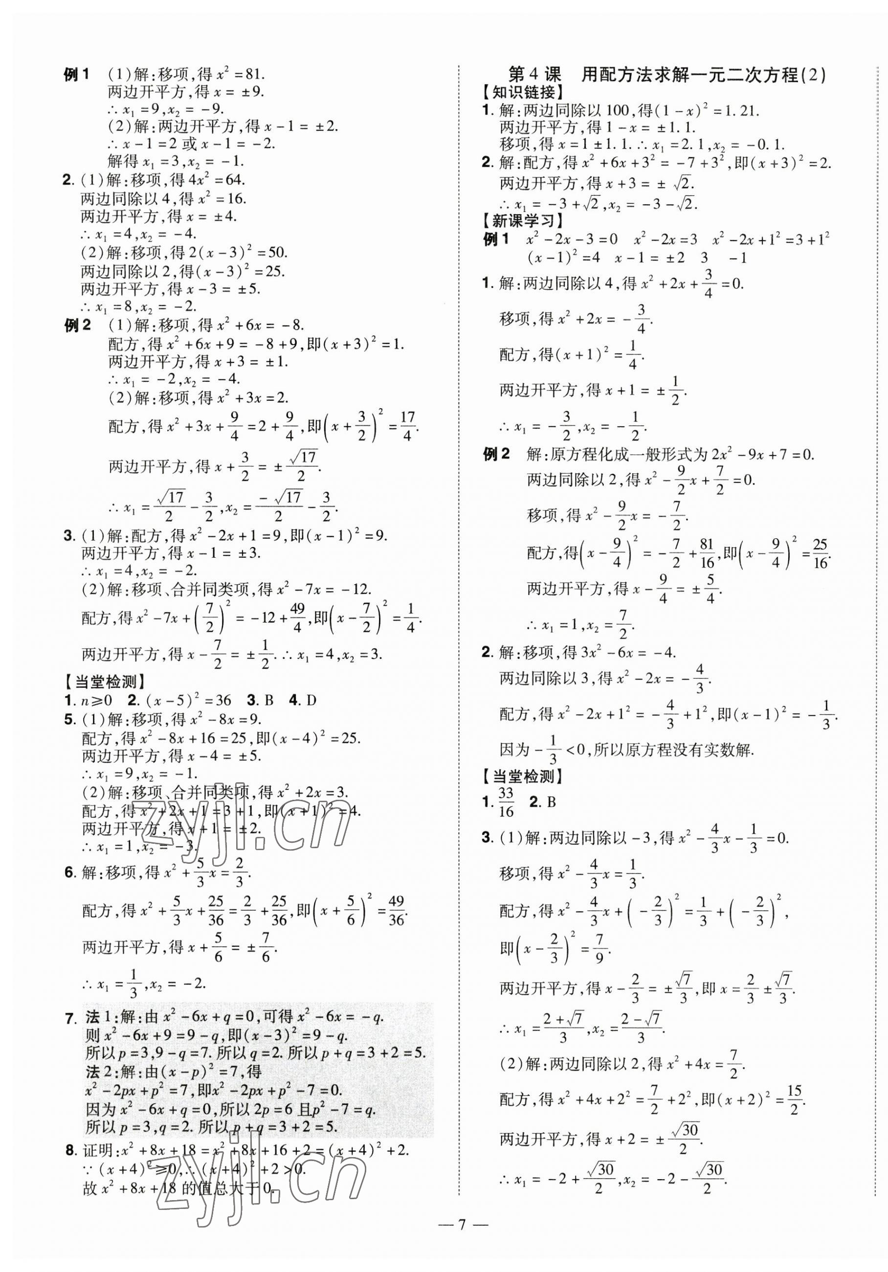 2023年同步?jīng)_刺九年級數(shù)學全一冊北師大版 第7頁